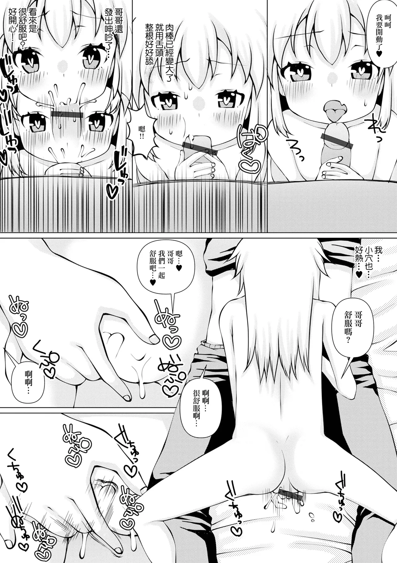 虜にしちゃうよ page 5 full