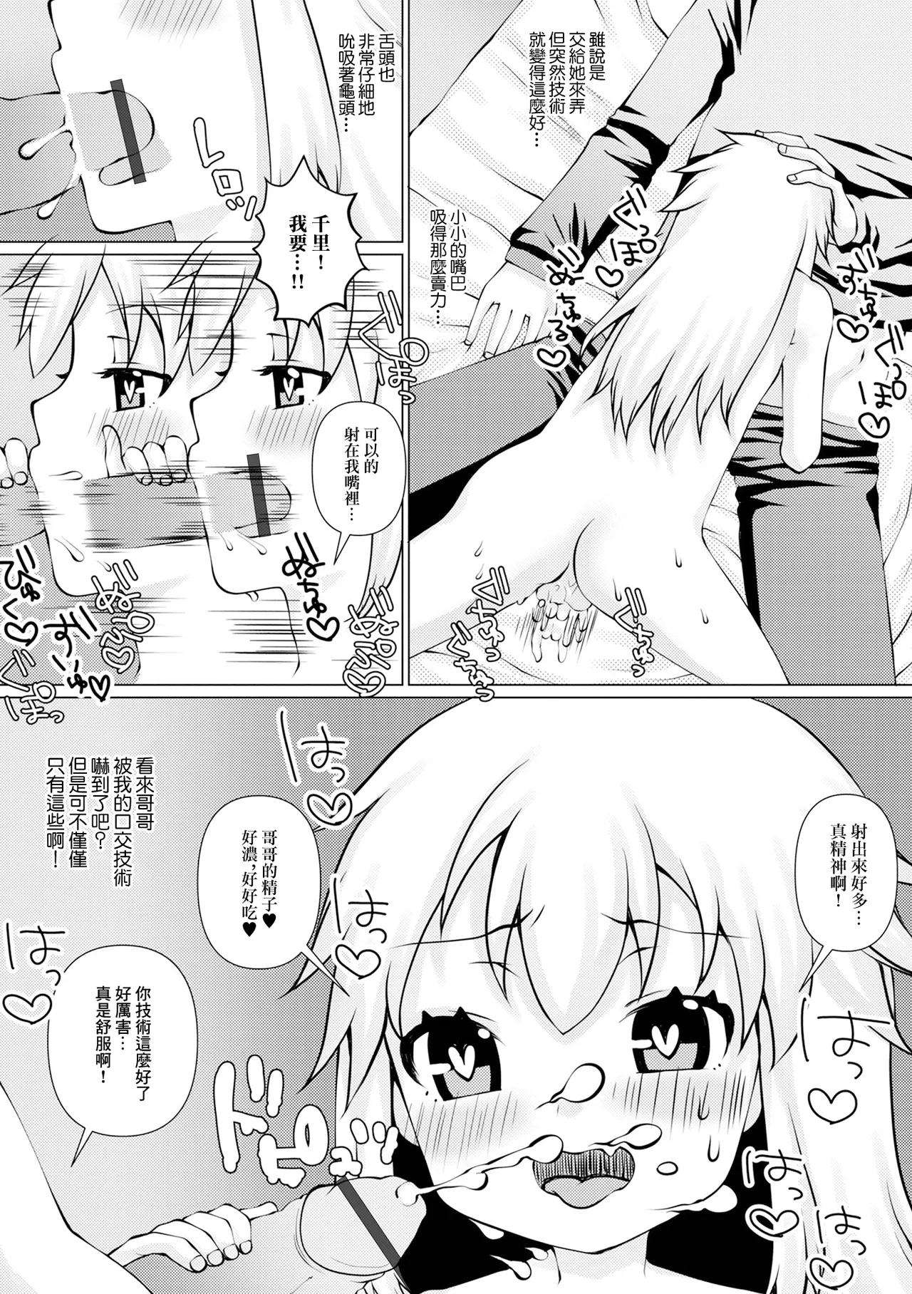 虜にしちゃうよ page 6 full