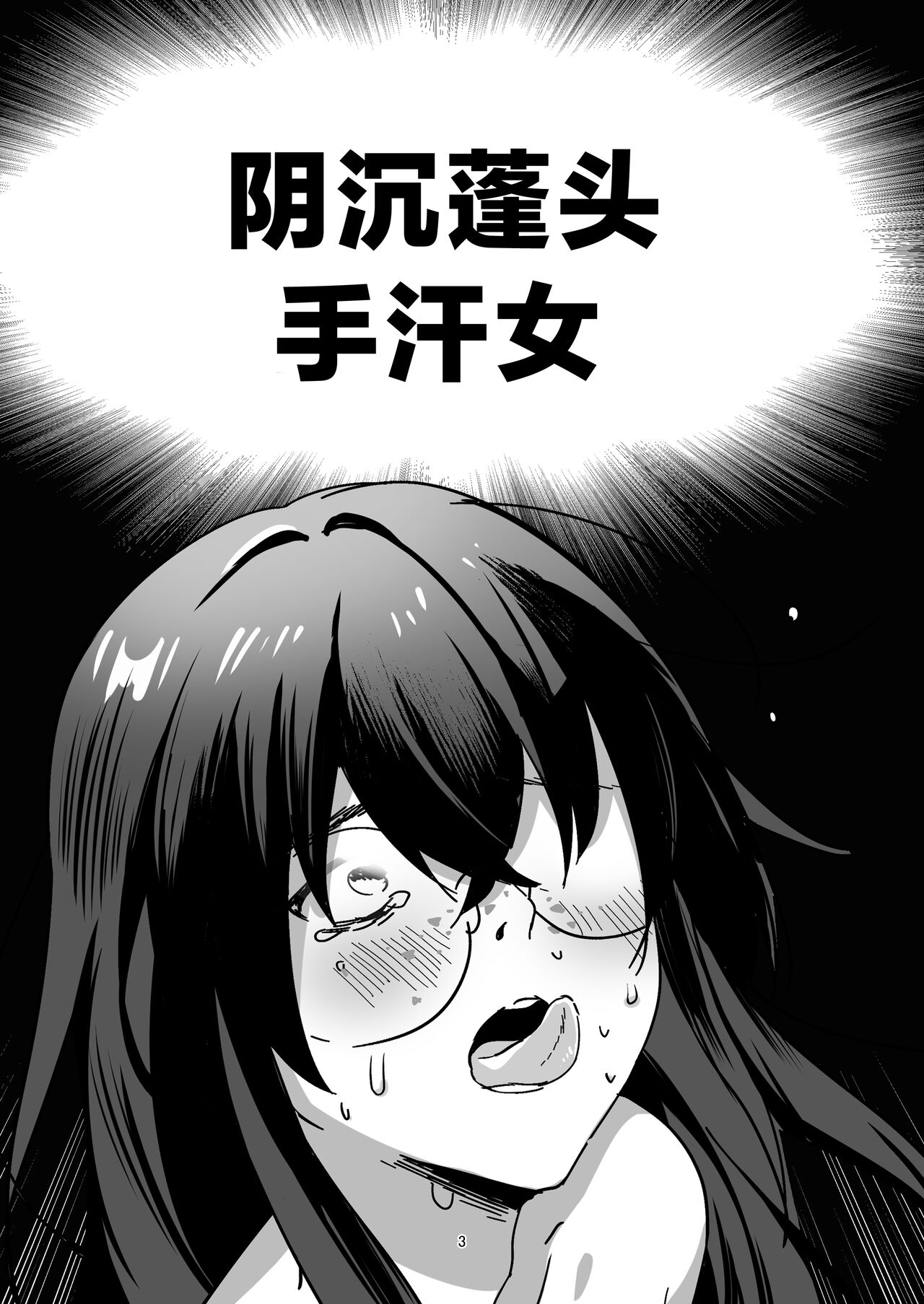 Incha Bosa Kami Tease Onna page 3 full