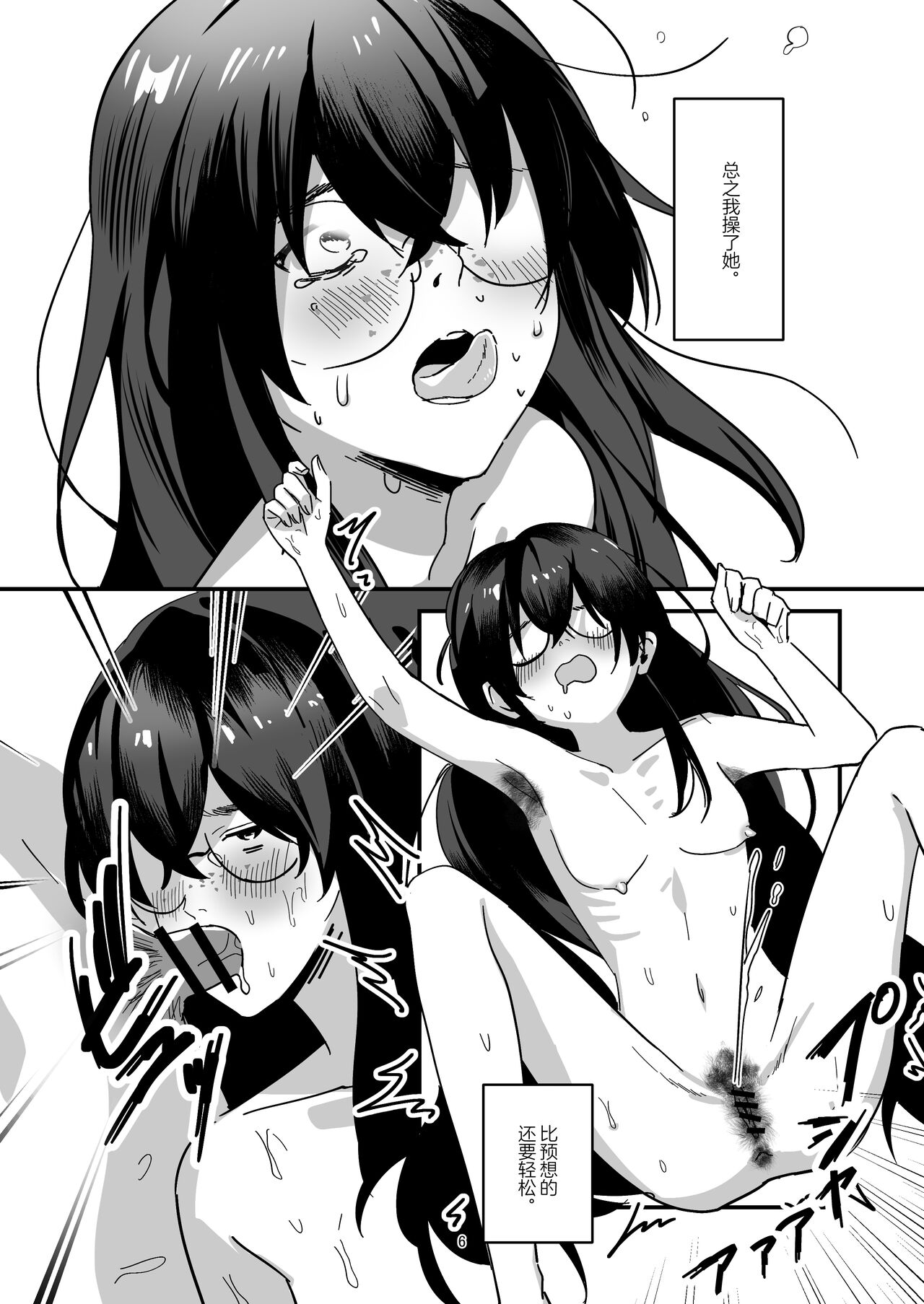 Incha Bosa Kami Tease Onna page 6 full