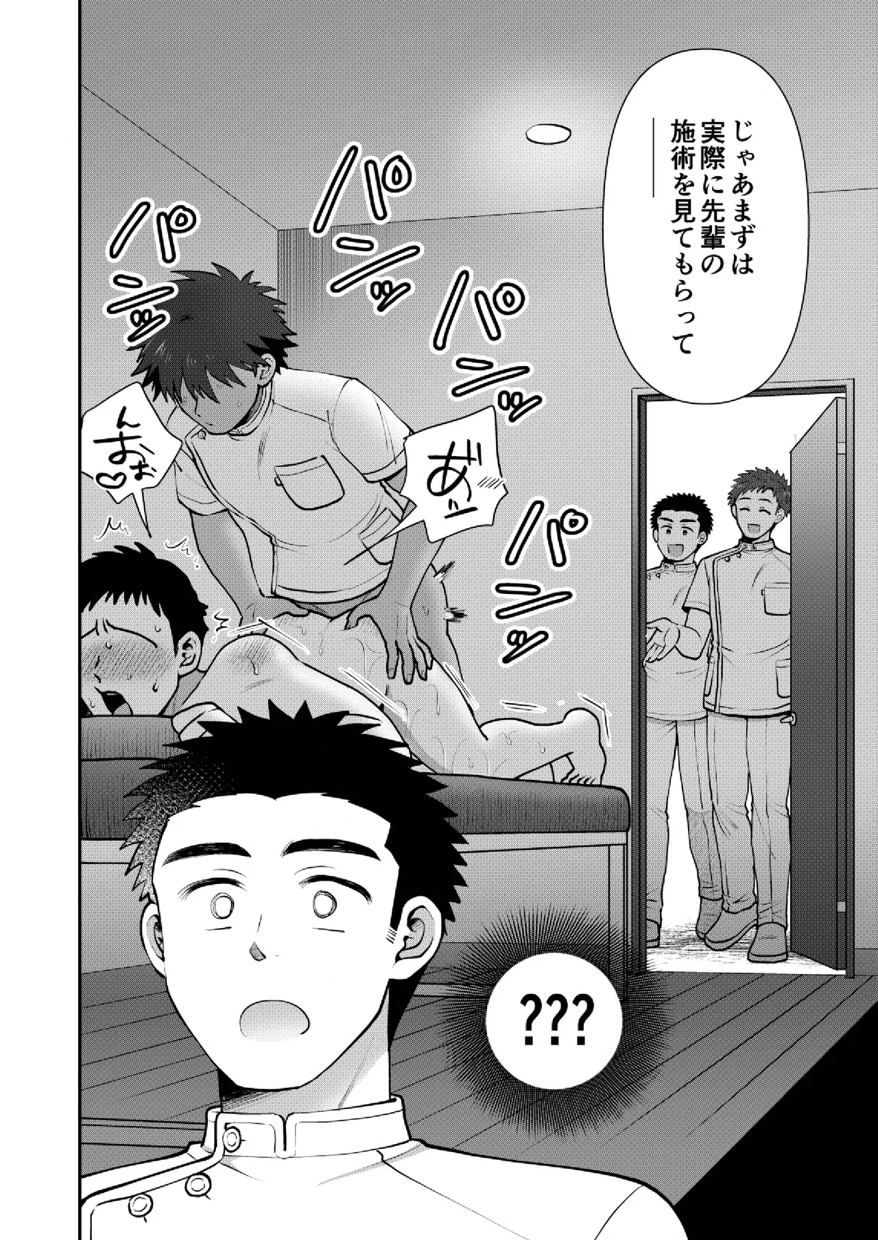 ドキドキッ♥メンズマッサージ page 4 full