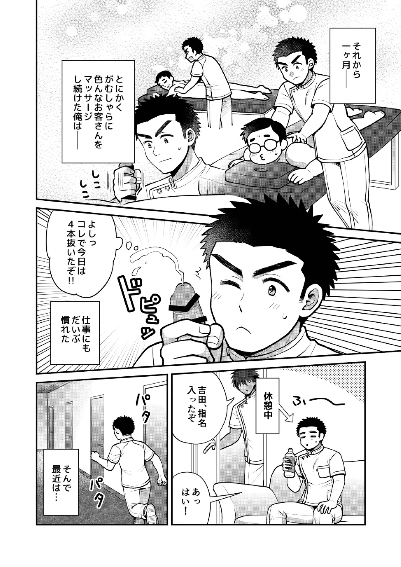 ドキドキッ♥メンズマッサージ page 8 full