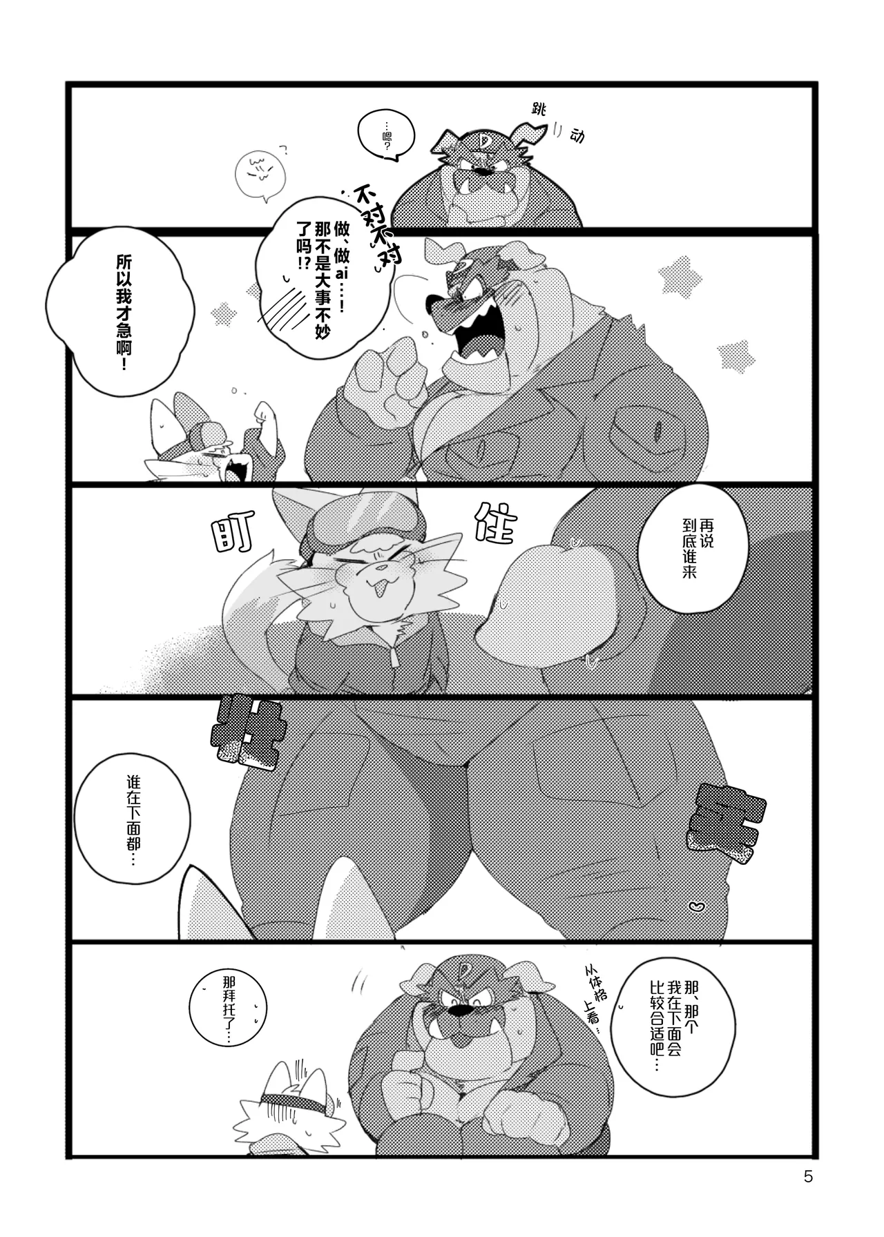 ××Seeehento Derarehen Heya Yate!?| 只要不xx就无法离开的房间！？ page 4 full