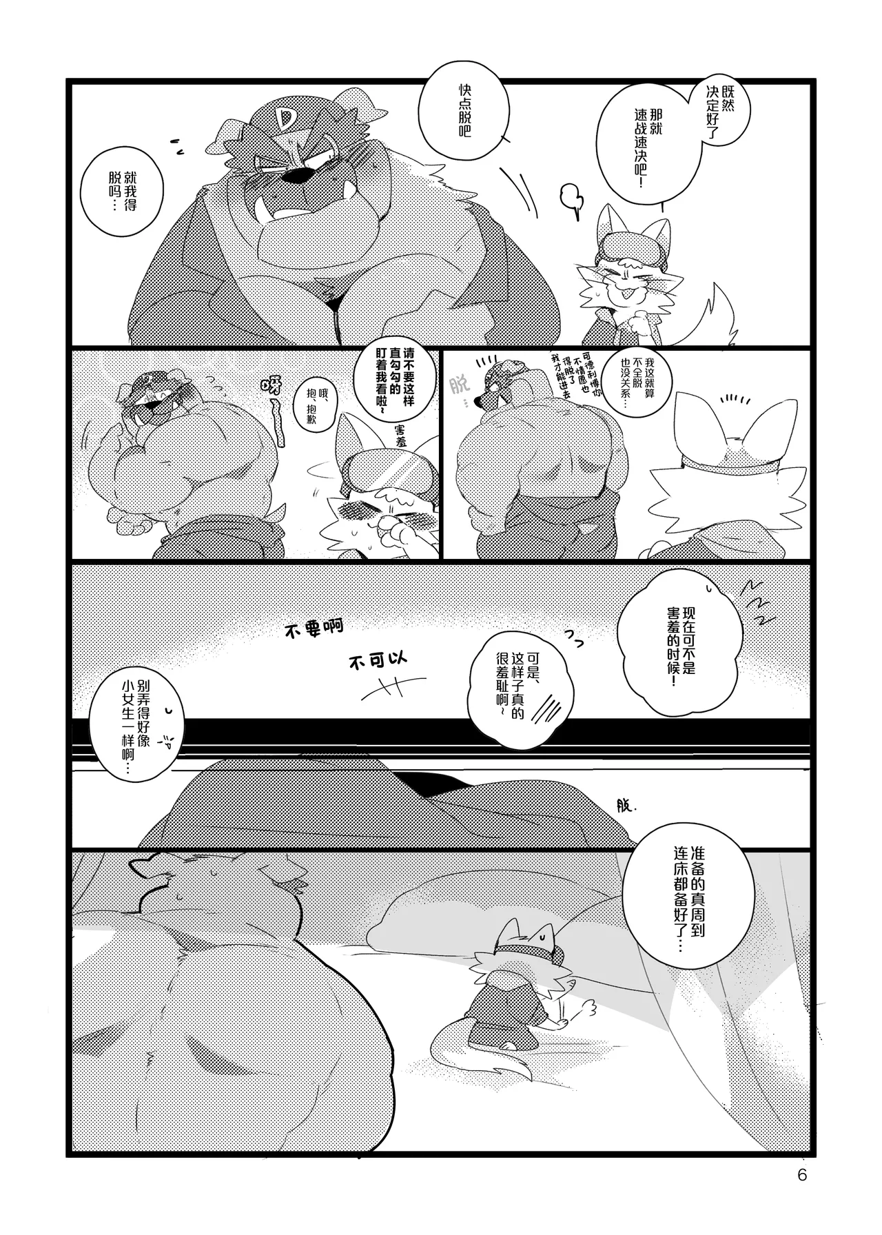 ××Seeehento Derarehen Heya Yate!?| 只要不xx就无法离开的房间！？ page 5 full