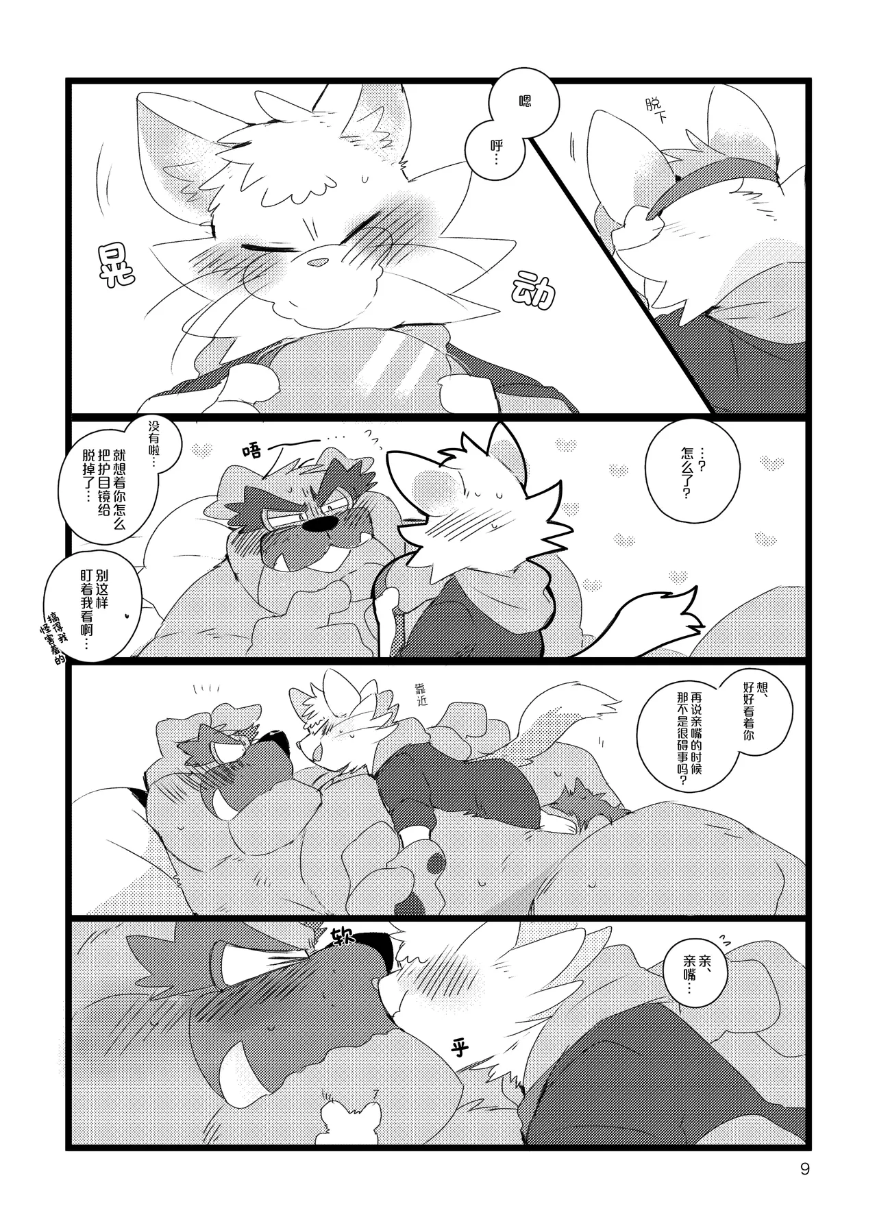 ××Seeehento Derarehen Heya Yate!?| 只要不xx就无法离开的房间！？ page 8 full