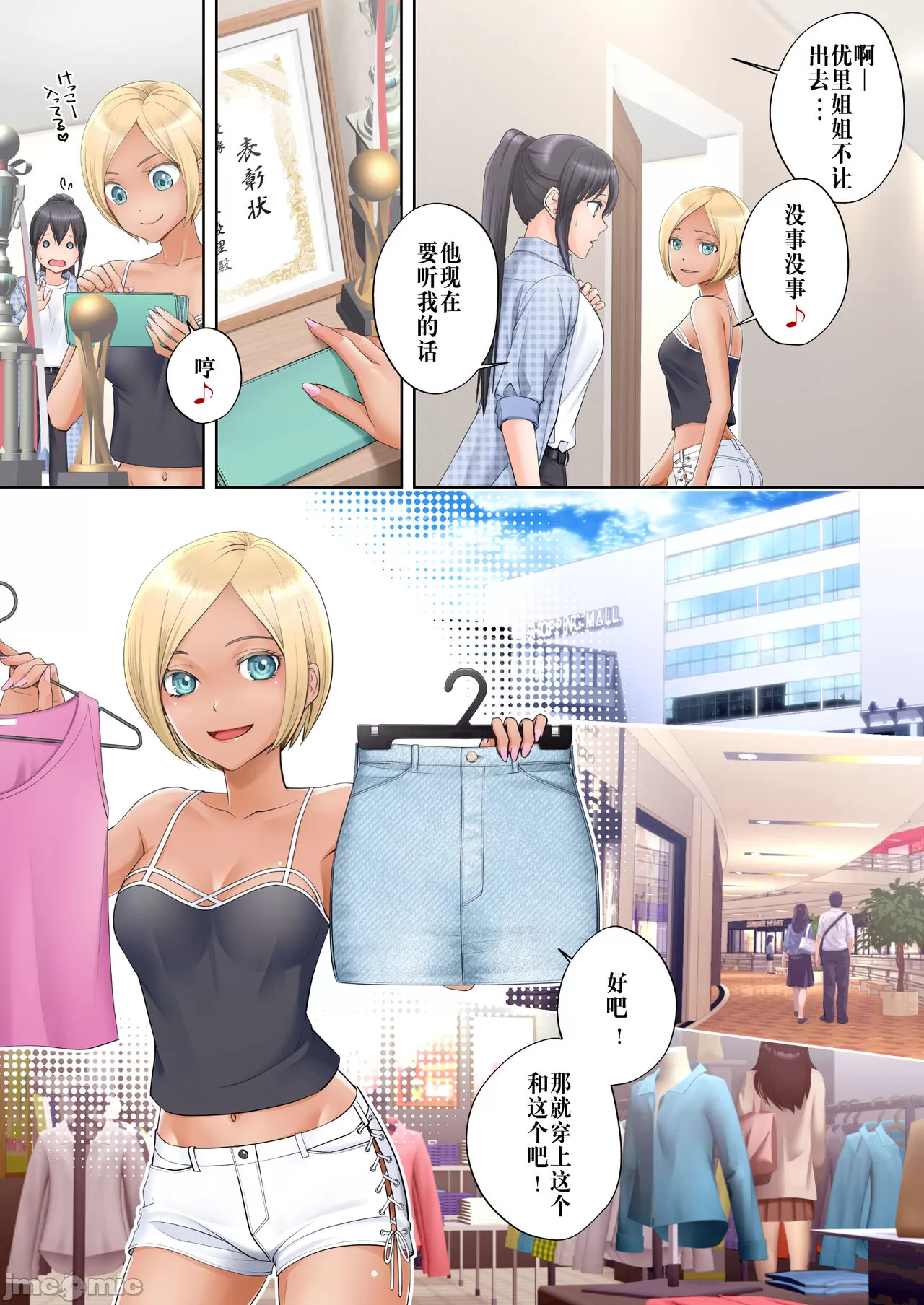 ボク swap 姉 ～憧れのお姉ちゃんとカラダを入れ替えられてしまったボク～ page 10 full