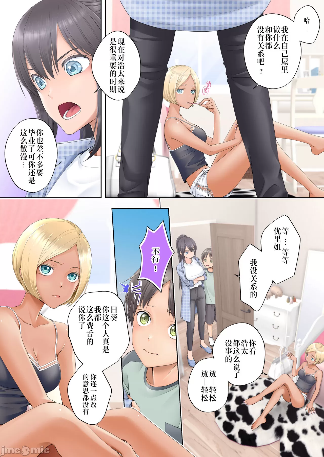 ボク swap 姉 ～憧れのお姉ちゃんとカラダを入れ替えられてしまったボク～ page 3 full