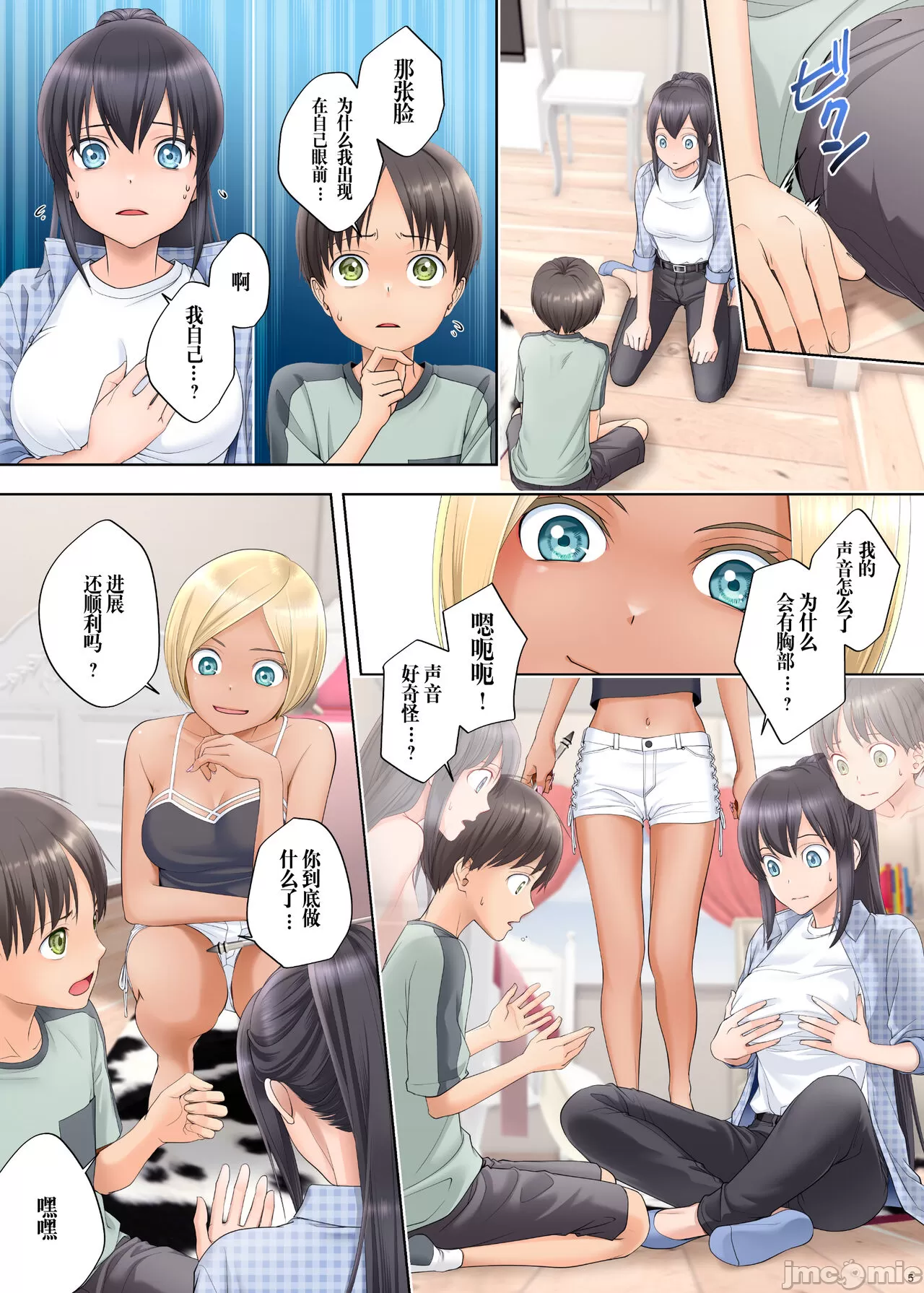 ボク swap 姉 ～憧れのお姉ちゃんとカラダを入れ替えられてしまったボク～ page 6 full