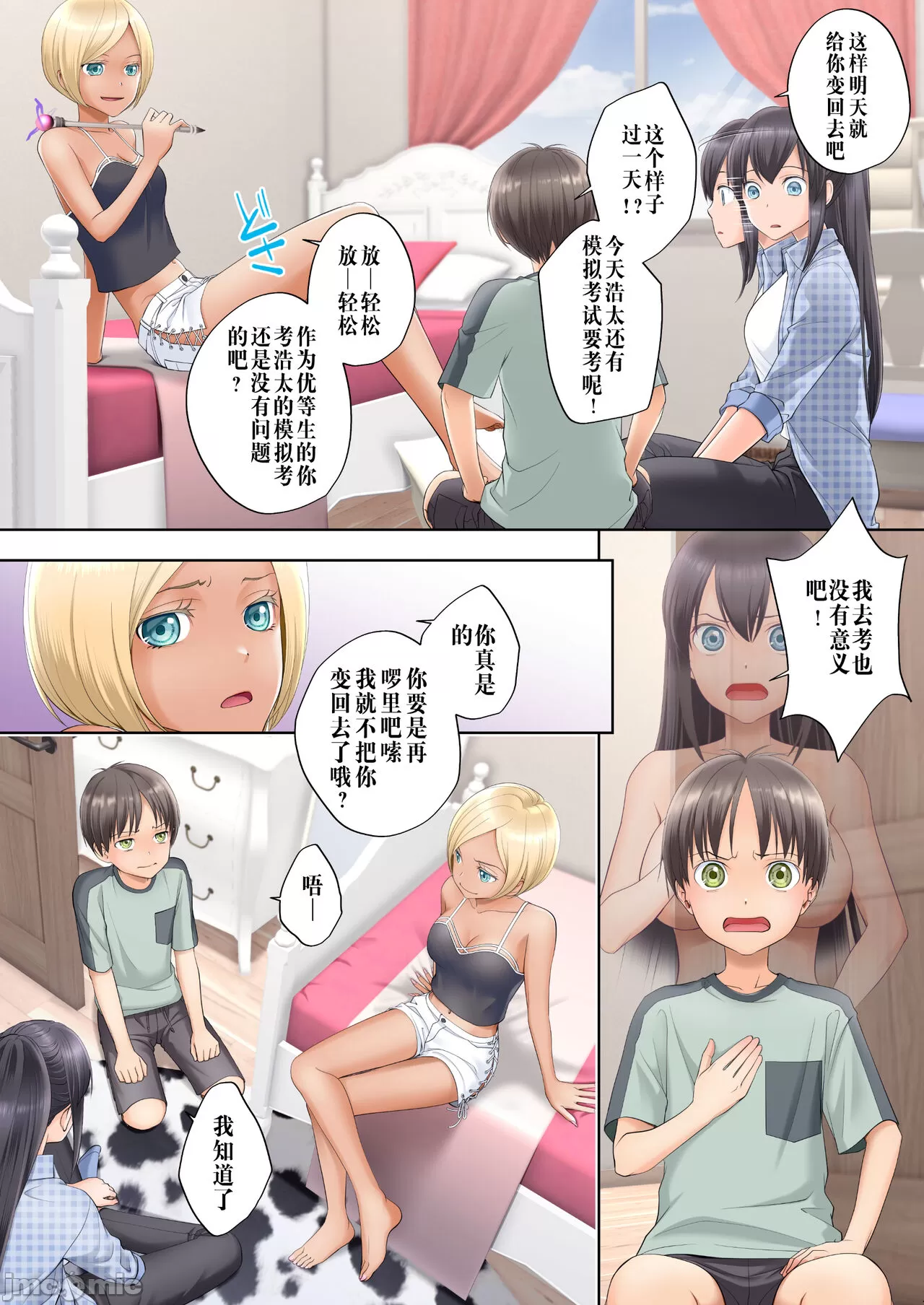 ボク swap 姉 ～憧れのお姉ちゃんとカラダを入れ替えられてしまったボク～ page 8 full