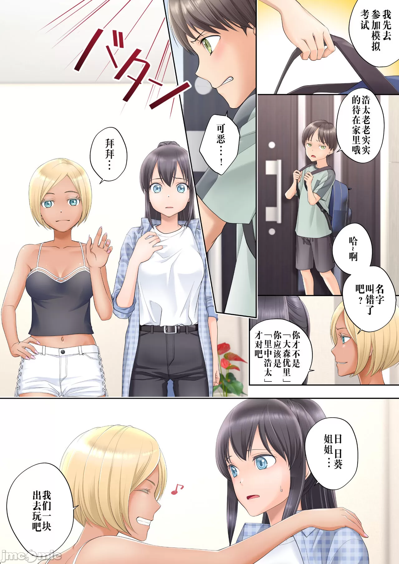 ボク swap 姉 ～憧れのお姉ちゃんとカラダを入れ替えられてしまったボク～ page 9 full