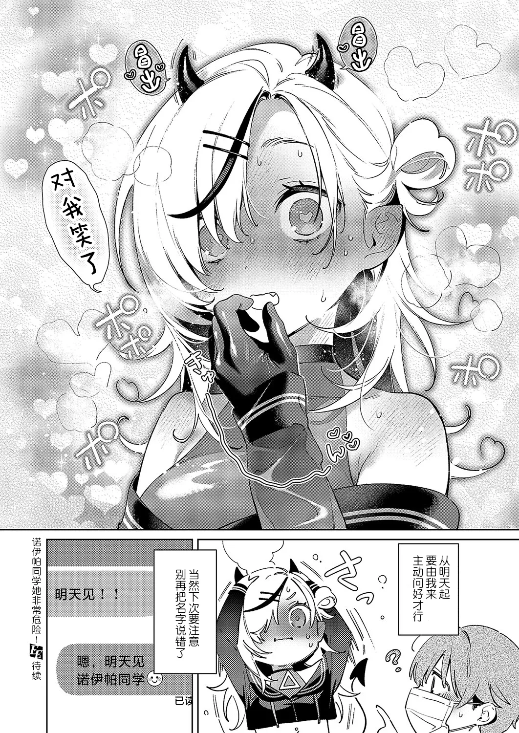 NOiPA-chan wa Abunai! Step. 7 | 诺伊帕同学她非常危险! Step.7 page 10 full