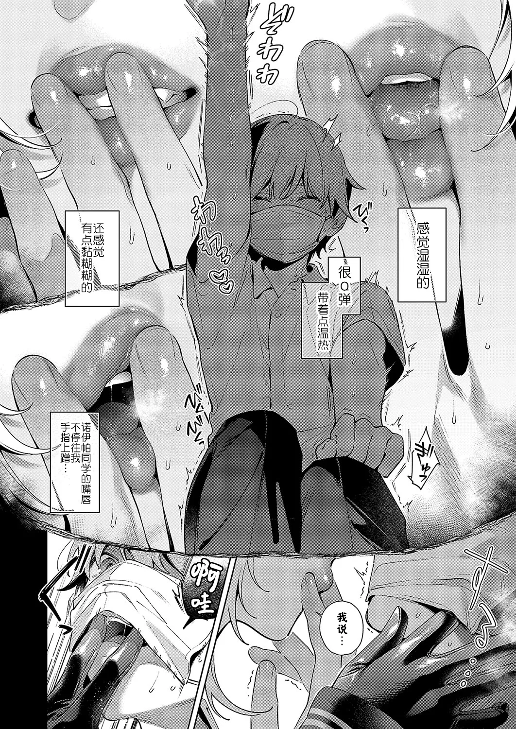 NOiPA-chan wa Abunai! Step. 7 | 诺伊帕同学她非常危险! Step.7 page 6 full