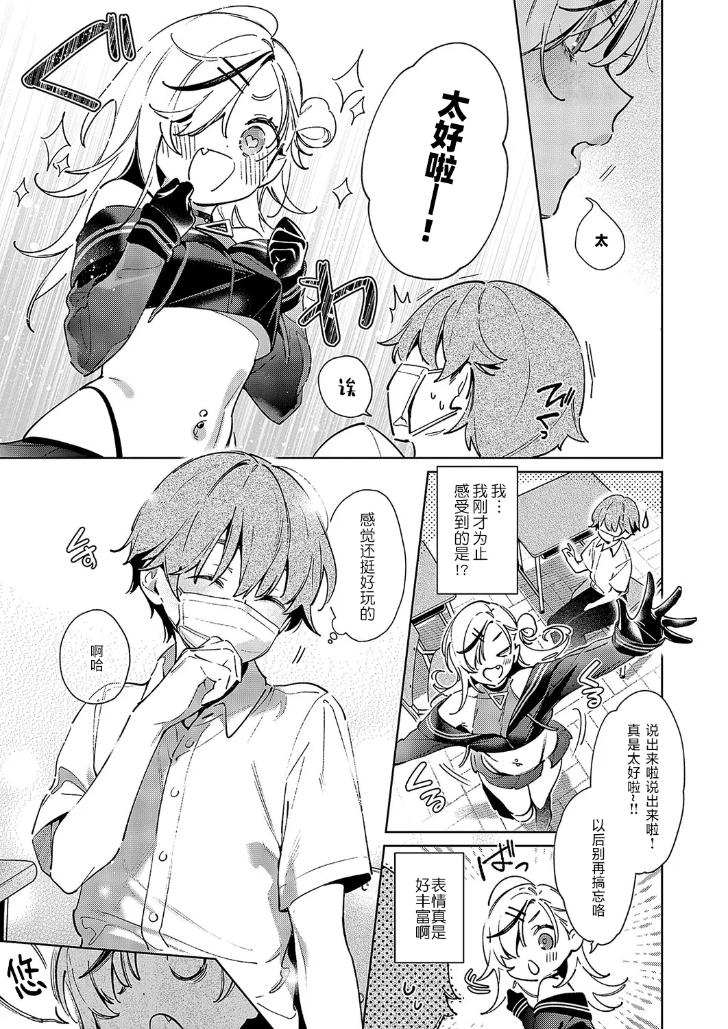 NOiPA-chan wa Abunai! Step. 7 | 诺伊帕同学她非常危险! Step.7 page 9 full