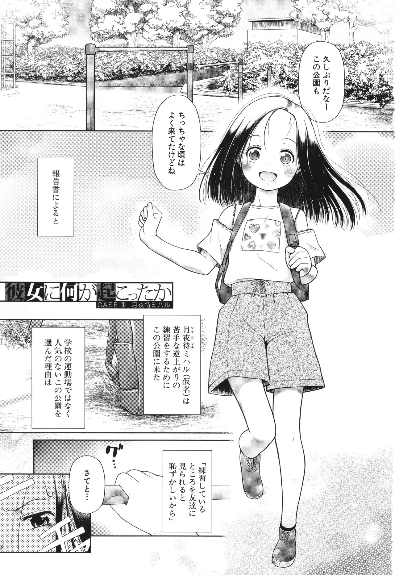 Toraete Okashite Haramasete page 4 full