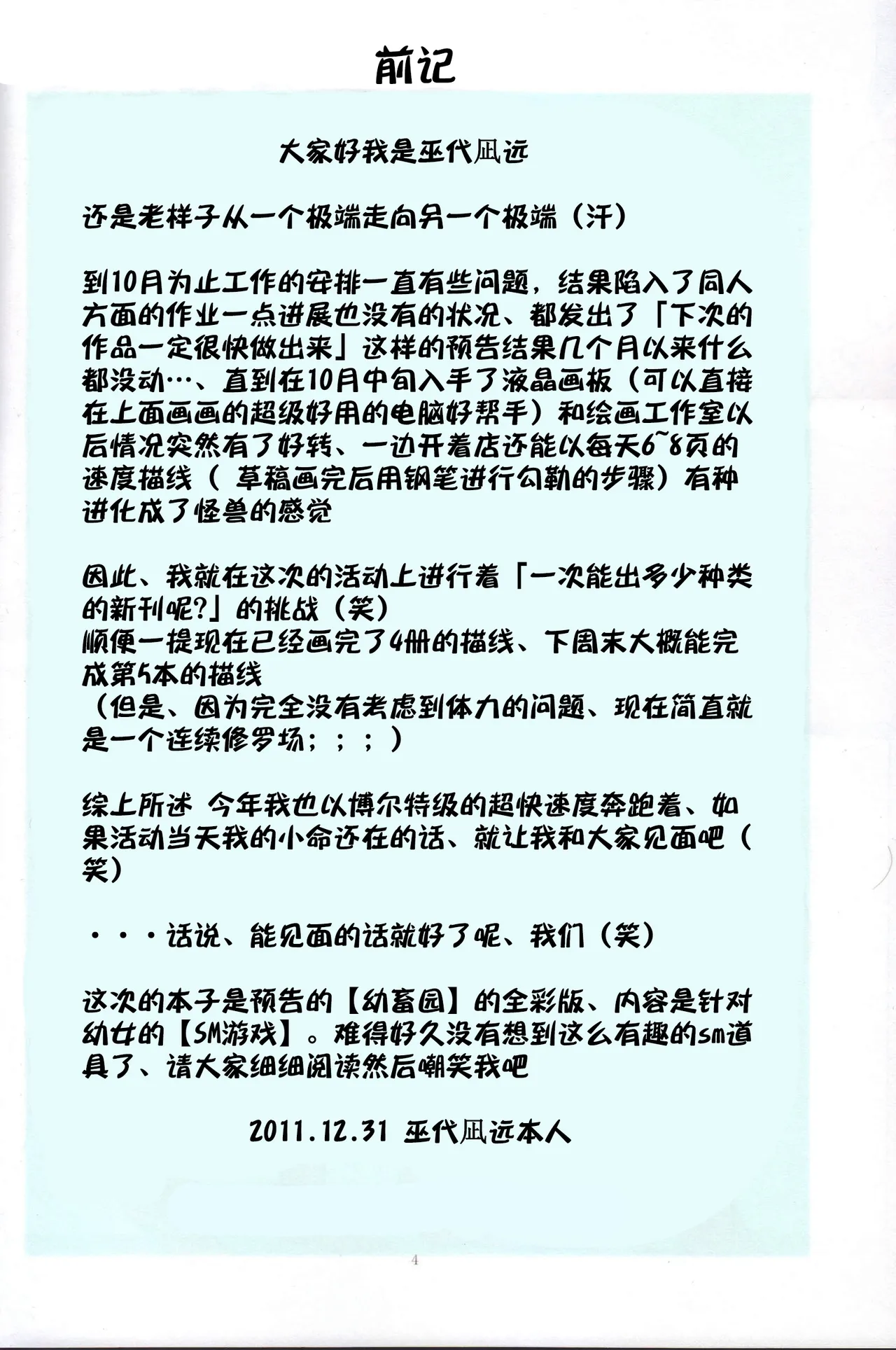 聖マルガレタ幼畜園総天然色1-4 page 5 full