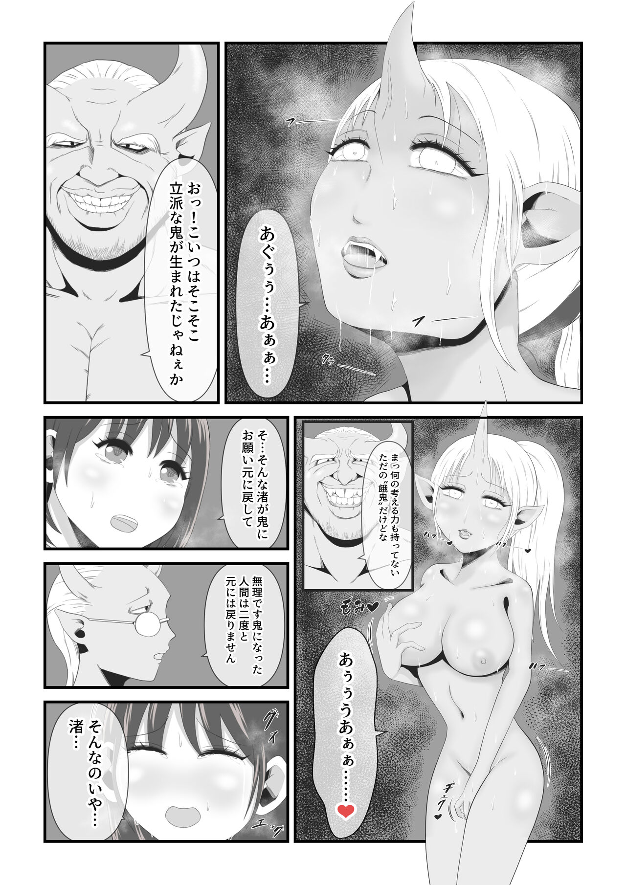 Senhime becomes a woman and a beautiful demon princess. page 10 full