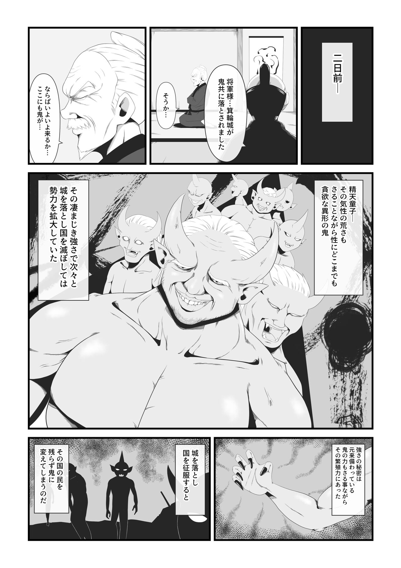 Senhime becomes a woman and a beautiful demon princess. page 3 full