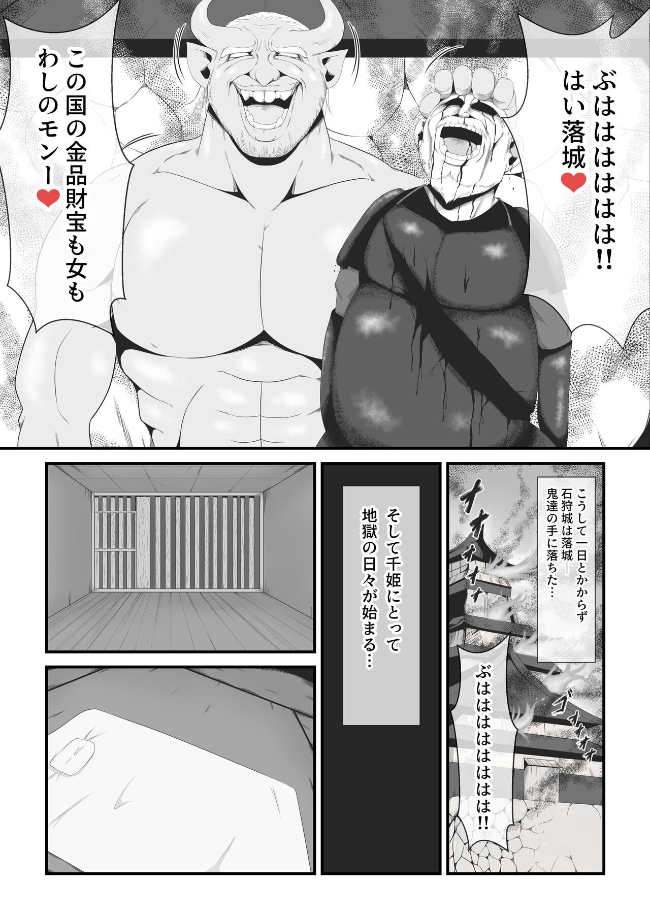 Senhime becomes a woman and a beautiful demon princess. page 6 full