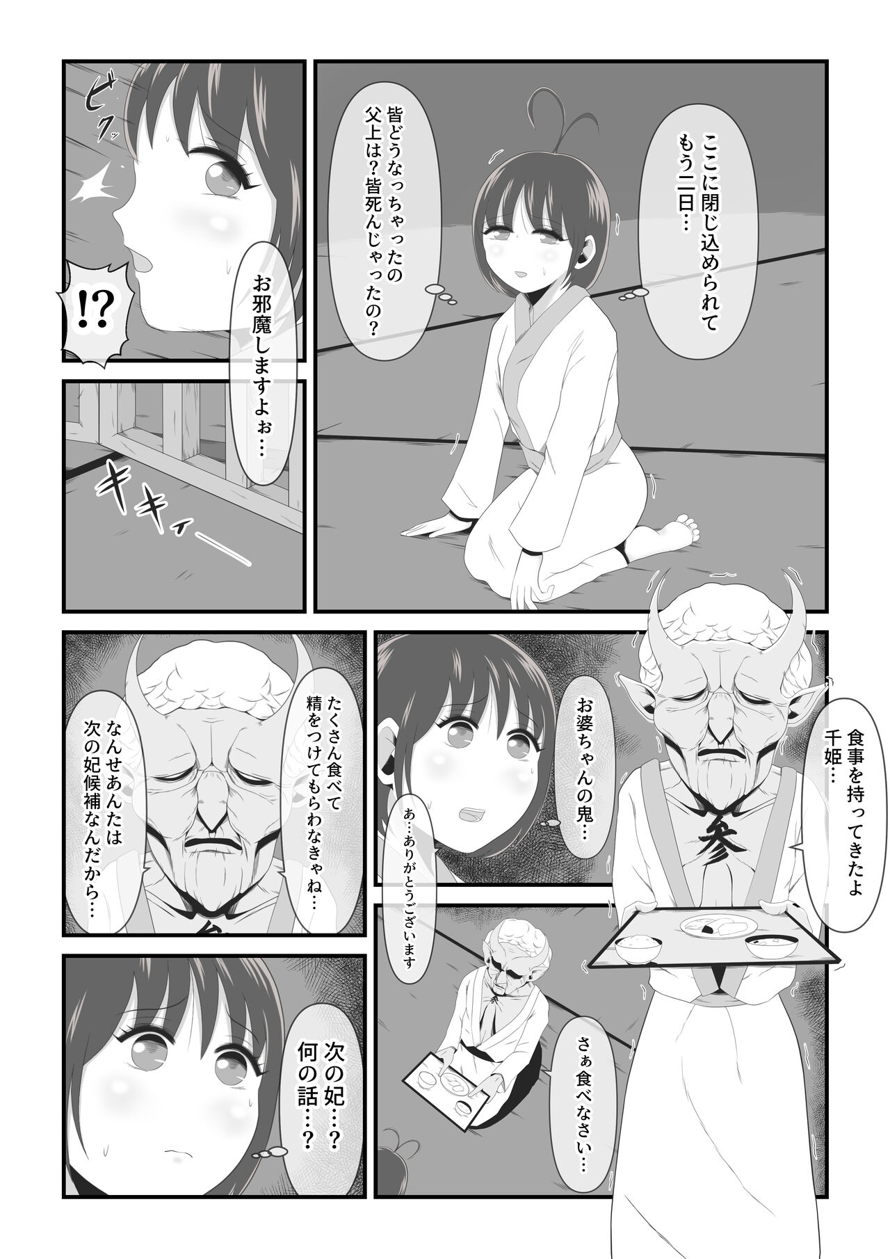 Senhime becomes a woman and a beautiful demon princess. page 7 full