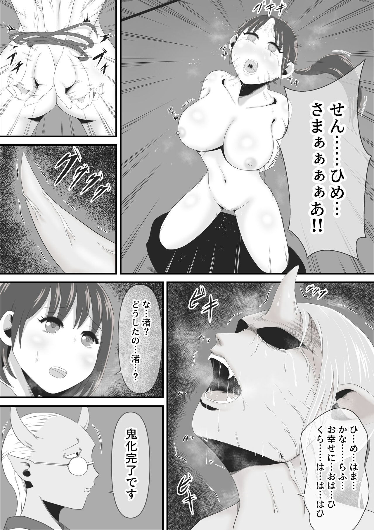 Senhime becomes a woman and a beautiful demon princess. page 9 full