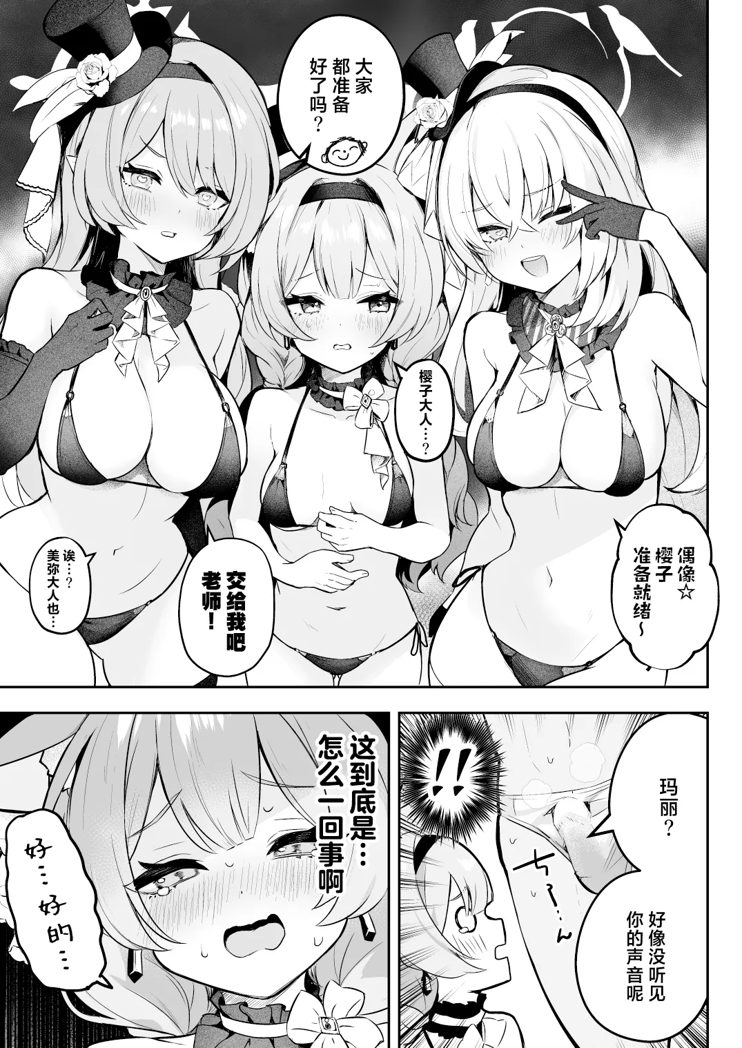 Dokidoki Idol Lesson | 心跳不已！！ 偶像养成必修课 page 3 full