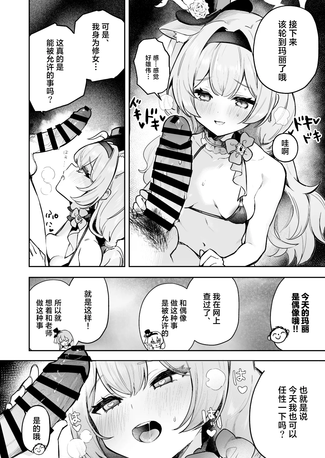 Dokidoki Idol Lesson | 心跳不已！！ 偶像养成必修课 page 6 full