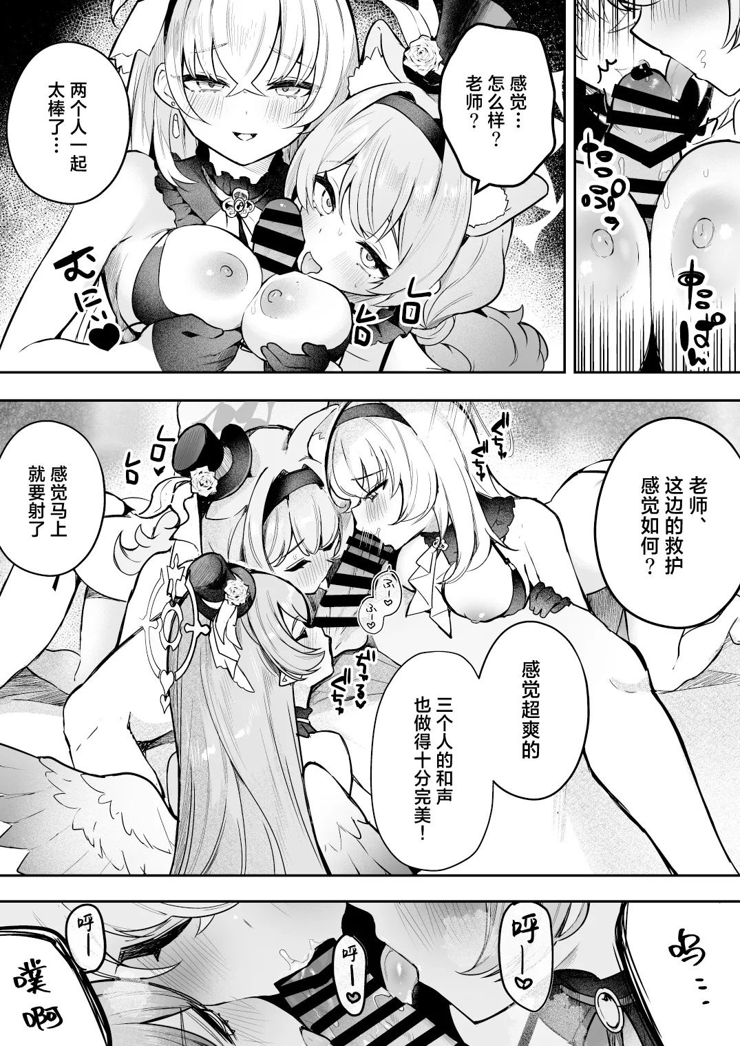 Dokidoki Idol Lesson | 心跳不已！！ 偶像养成必修课 page 7 full