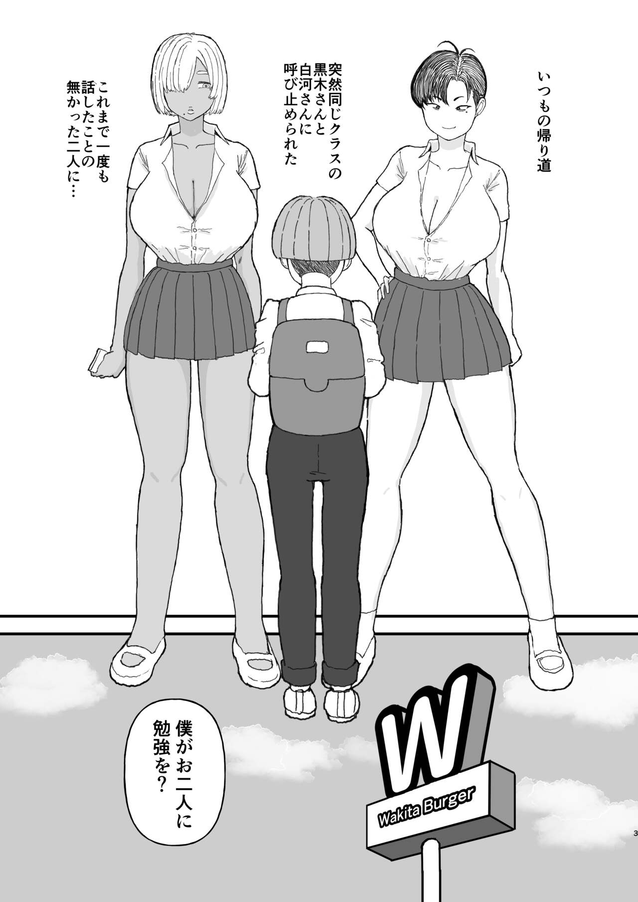 クラスのムチムチ極悪ギャルJKと僕 page 2 full