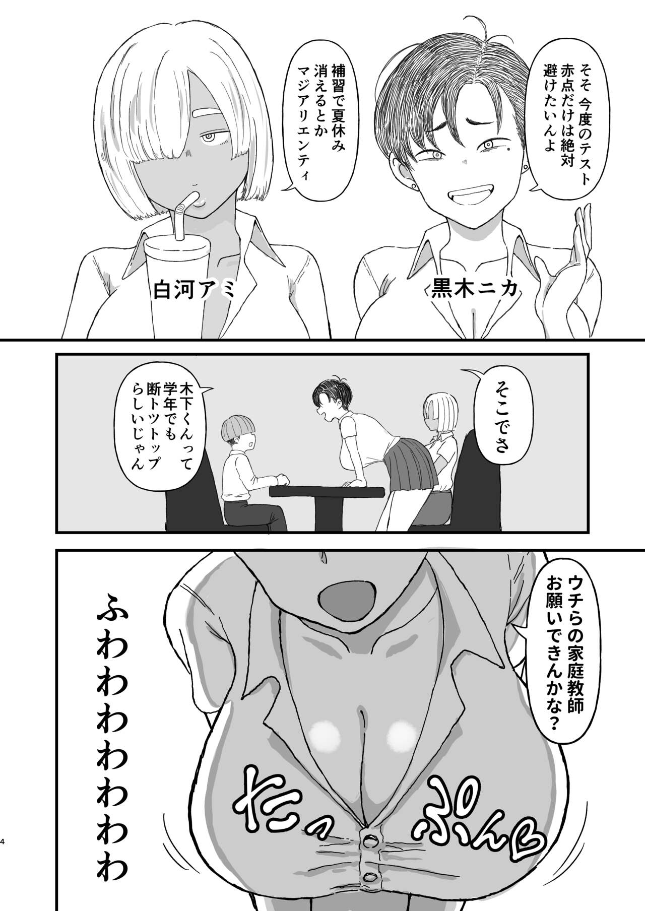 クラスのムチムチ極悪ギャルJKと僕 page 3 full