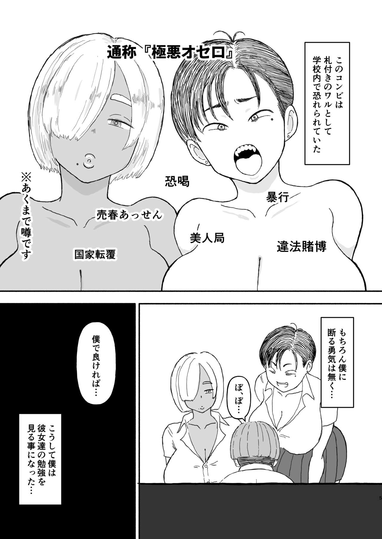 クラスのムチムチ極悪ギャルJKと僕 page 4 full