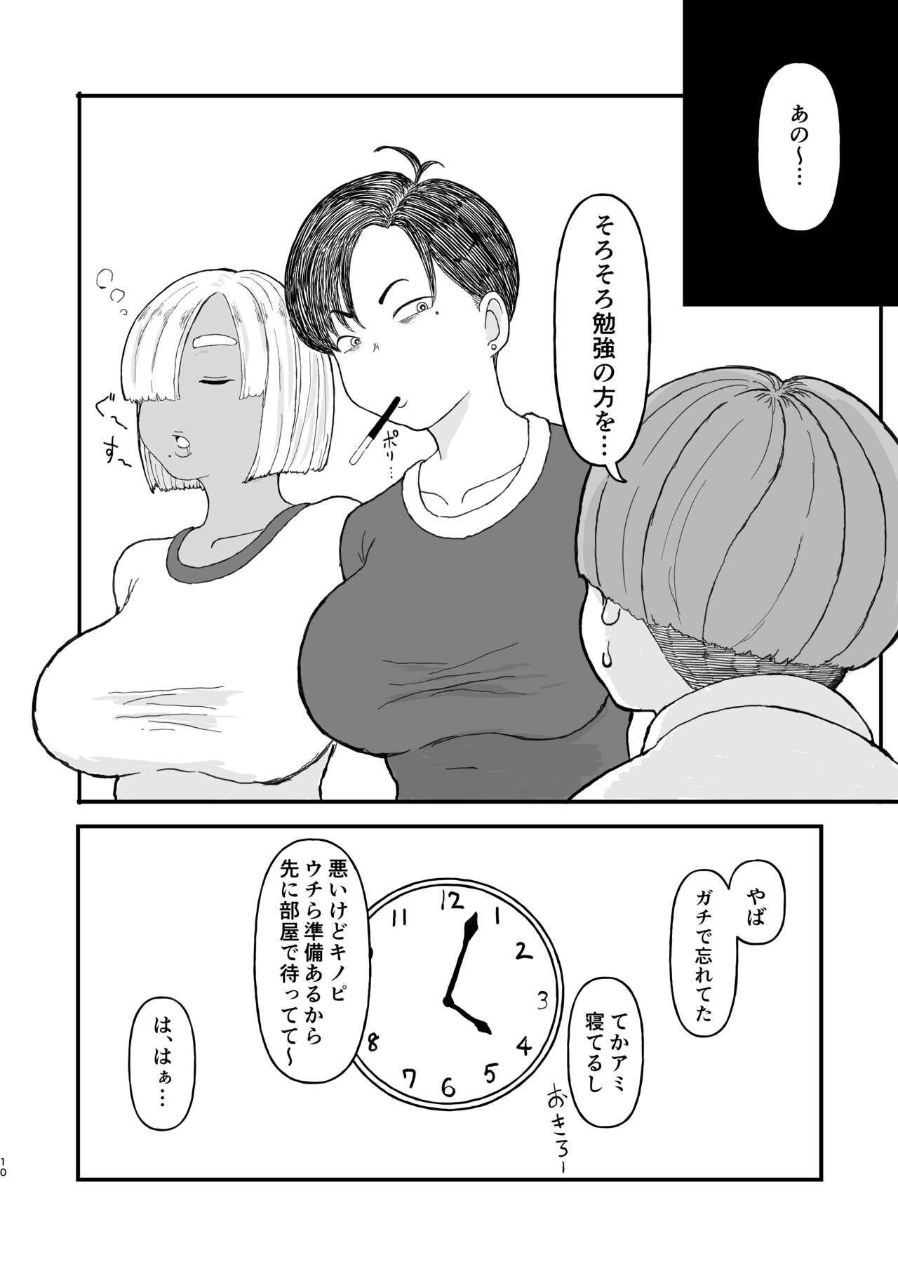 クラスのムチムチ極悪ギャルJKと僕 page 9 full