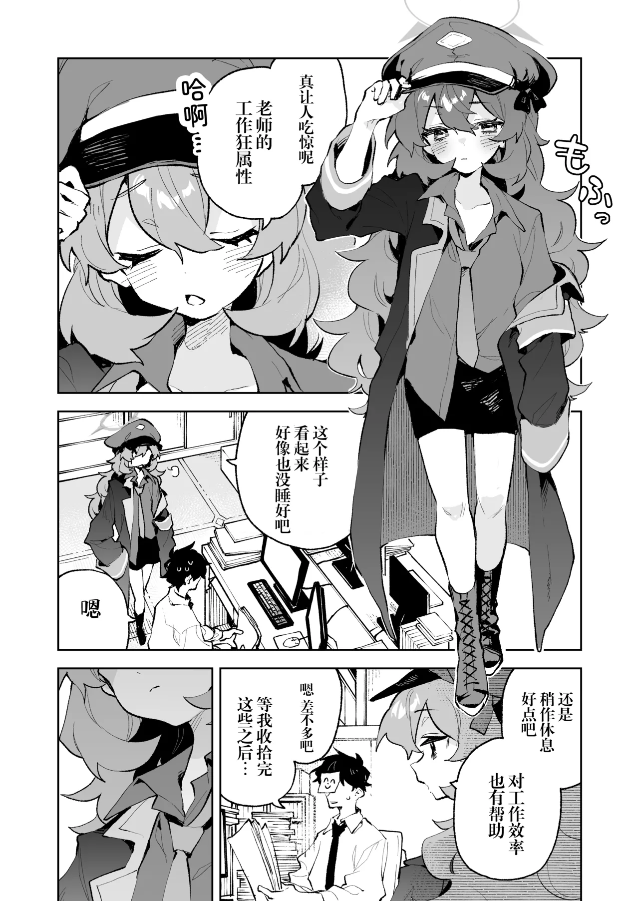 もふもふとろあま交互欲 page 4 full