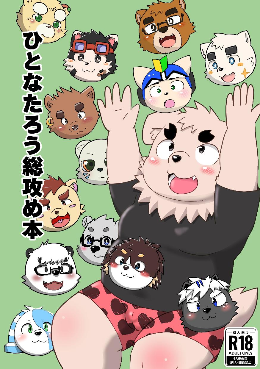 Hitona Rou Sozeme Hon page 1 full