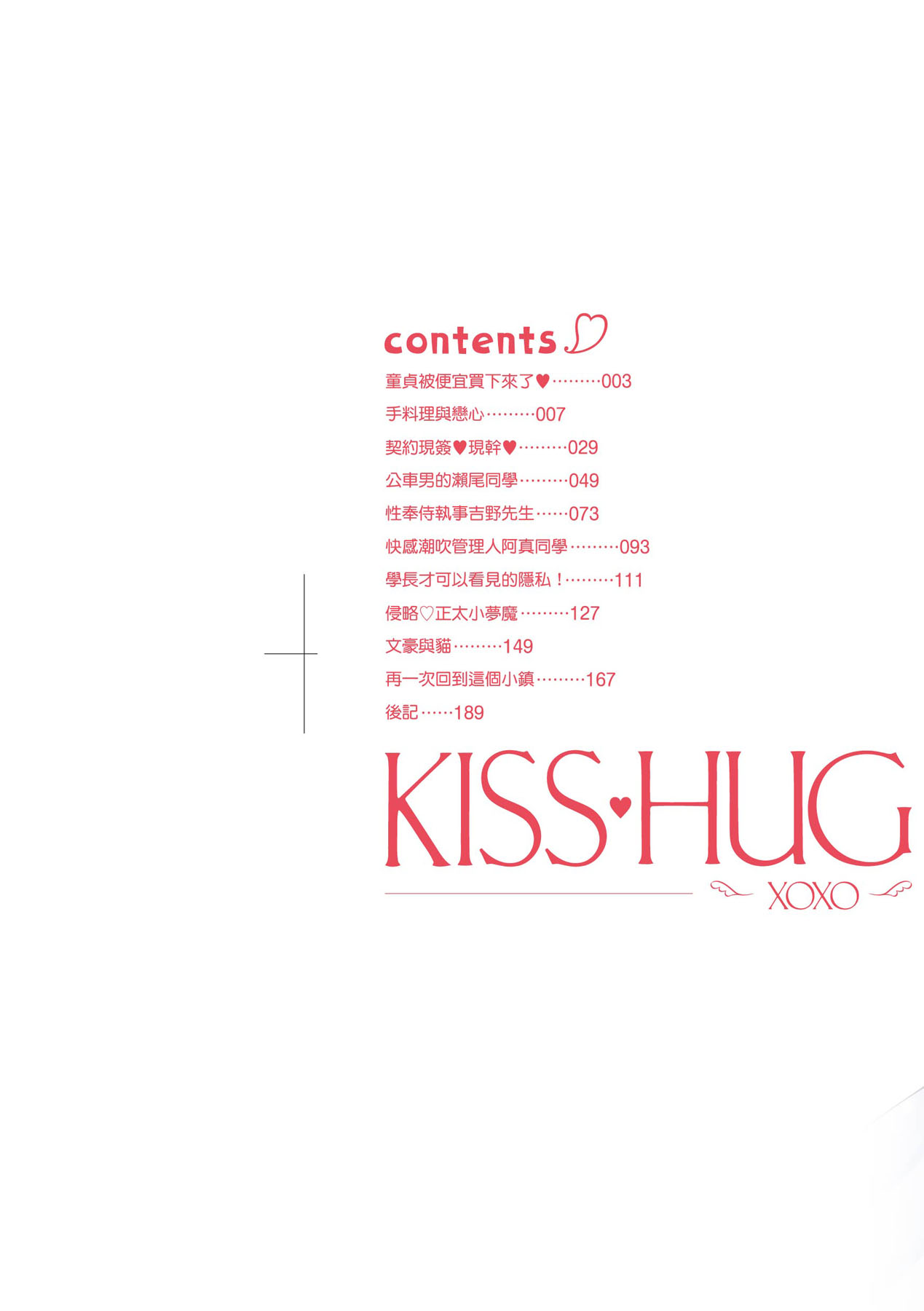 Kiss Hug | 熱吻擁抱 page 3 full