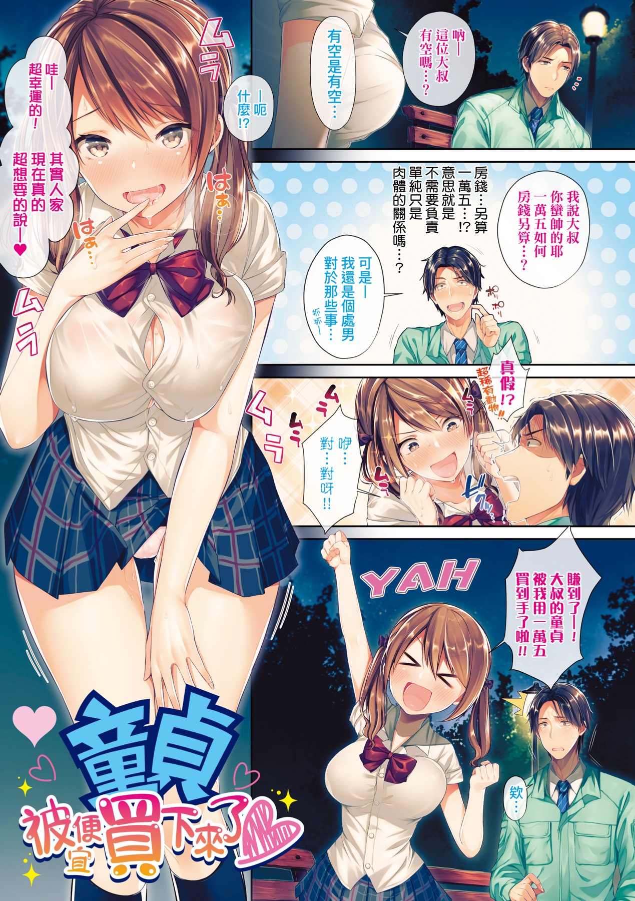 Kiss Hug | 熱吻擁抱 page 6 full