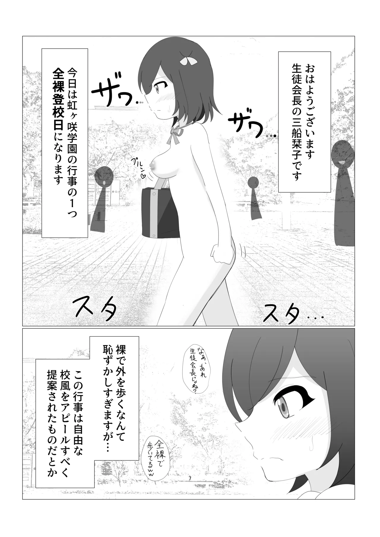 Nijigasaki High Naked School Day page 4 full