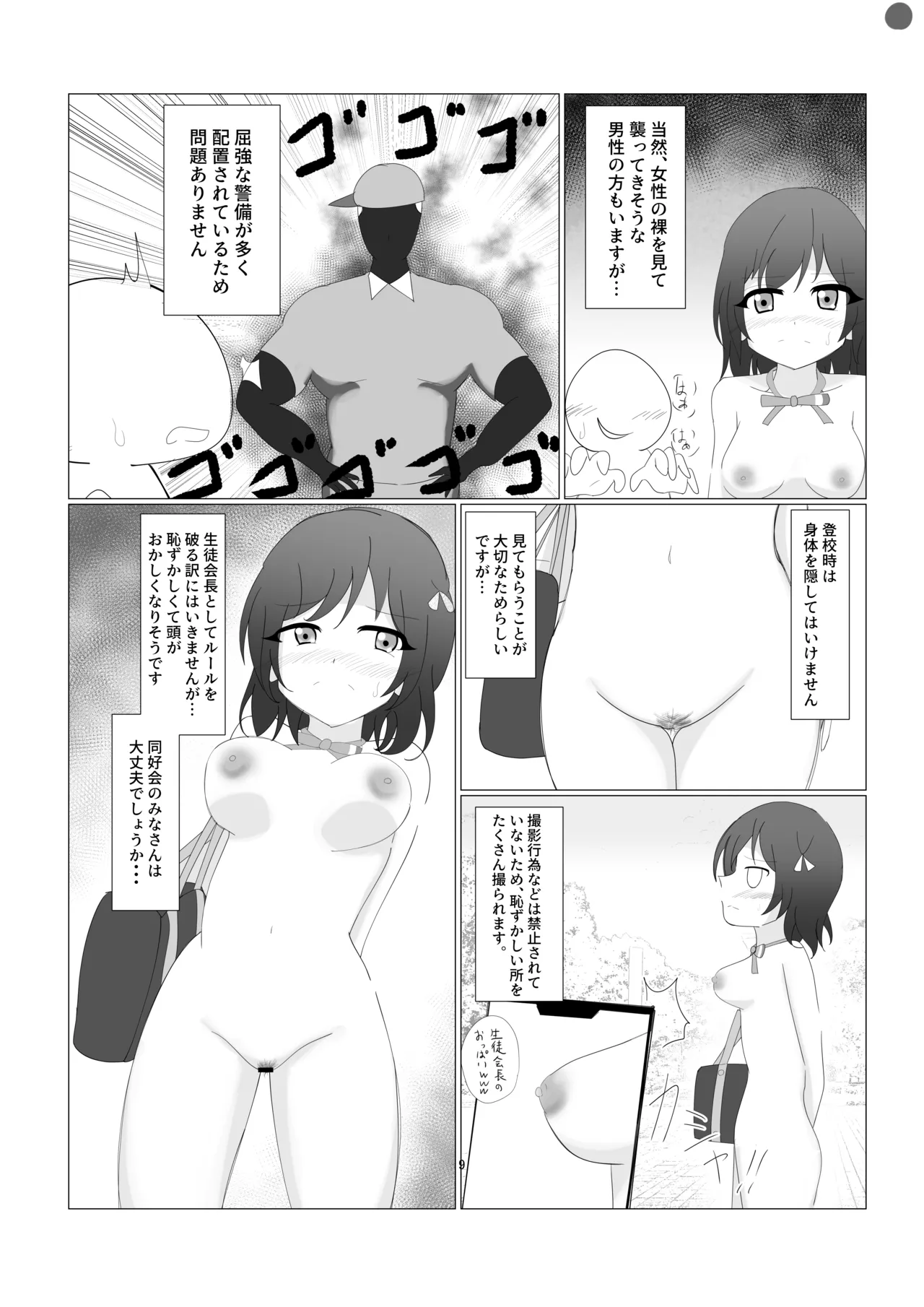 Nijigasaki High Naked School Day page 6 full