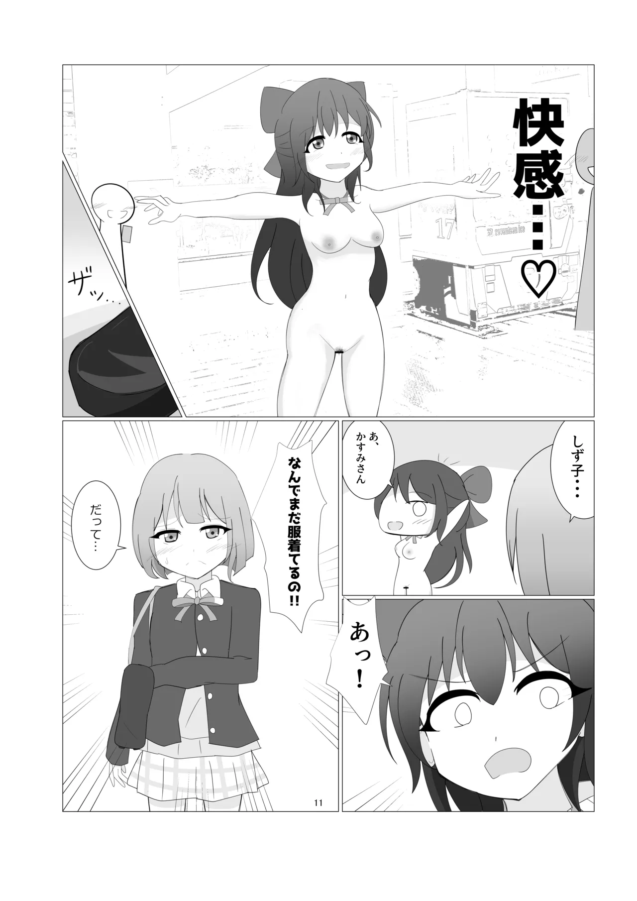 Nijigasaki High Naked School Day page 8 full