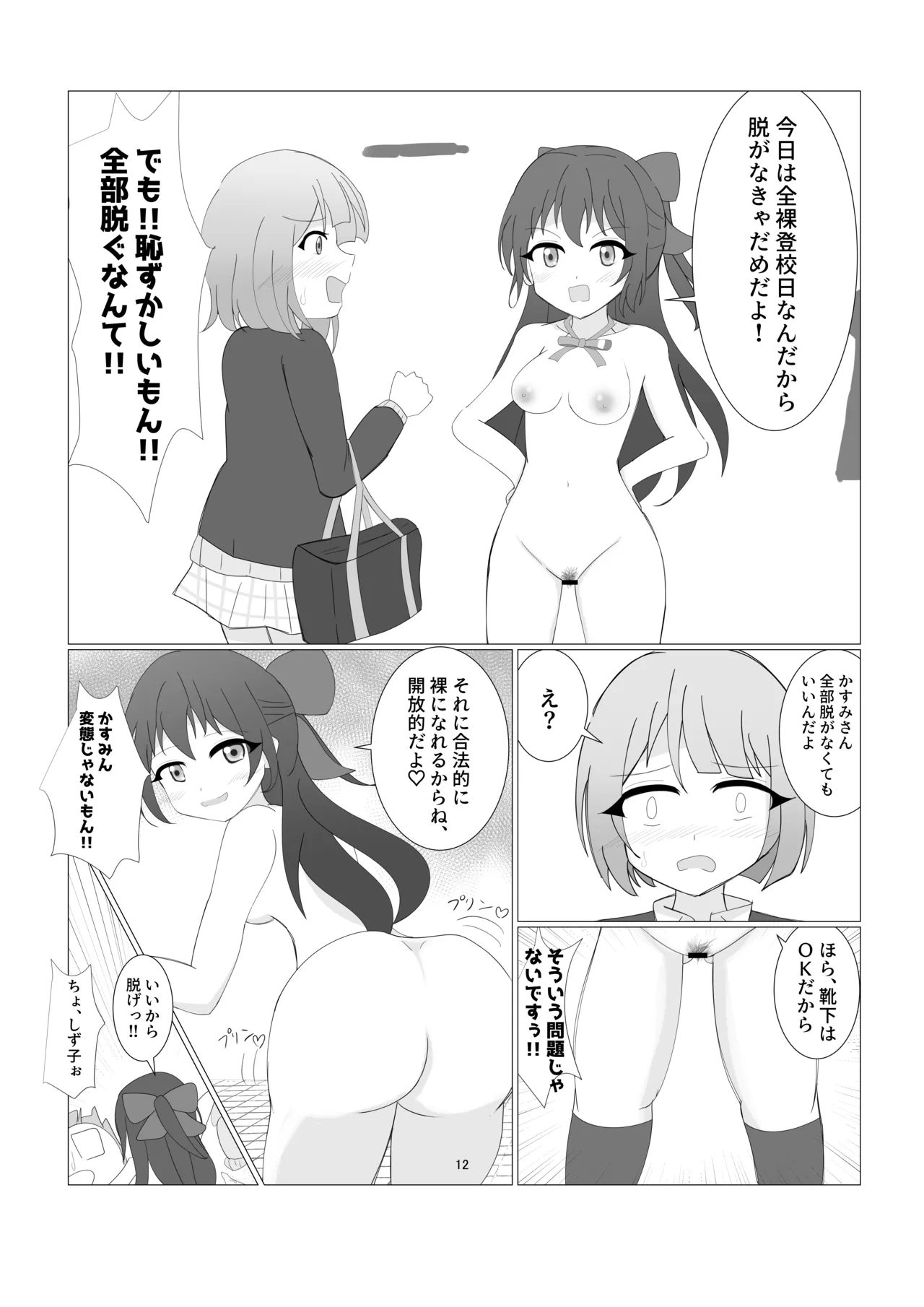Nijigasaki High Naked School Day page 9 full