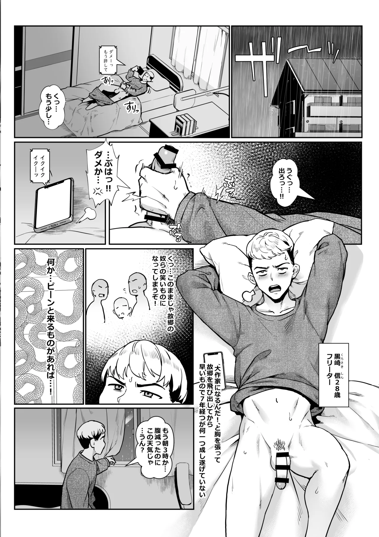 淫乱少年の新刊総集編新画面预览 【古月个人汉化】 page 3 full