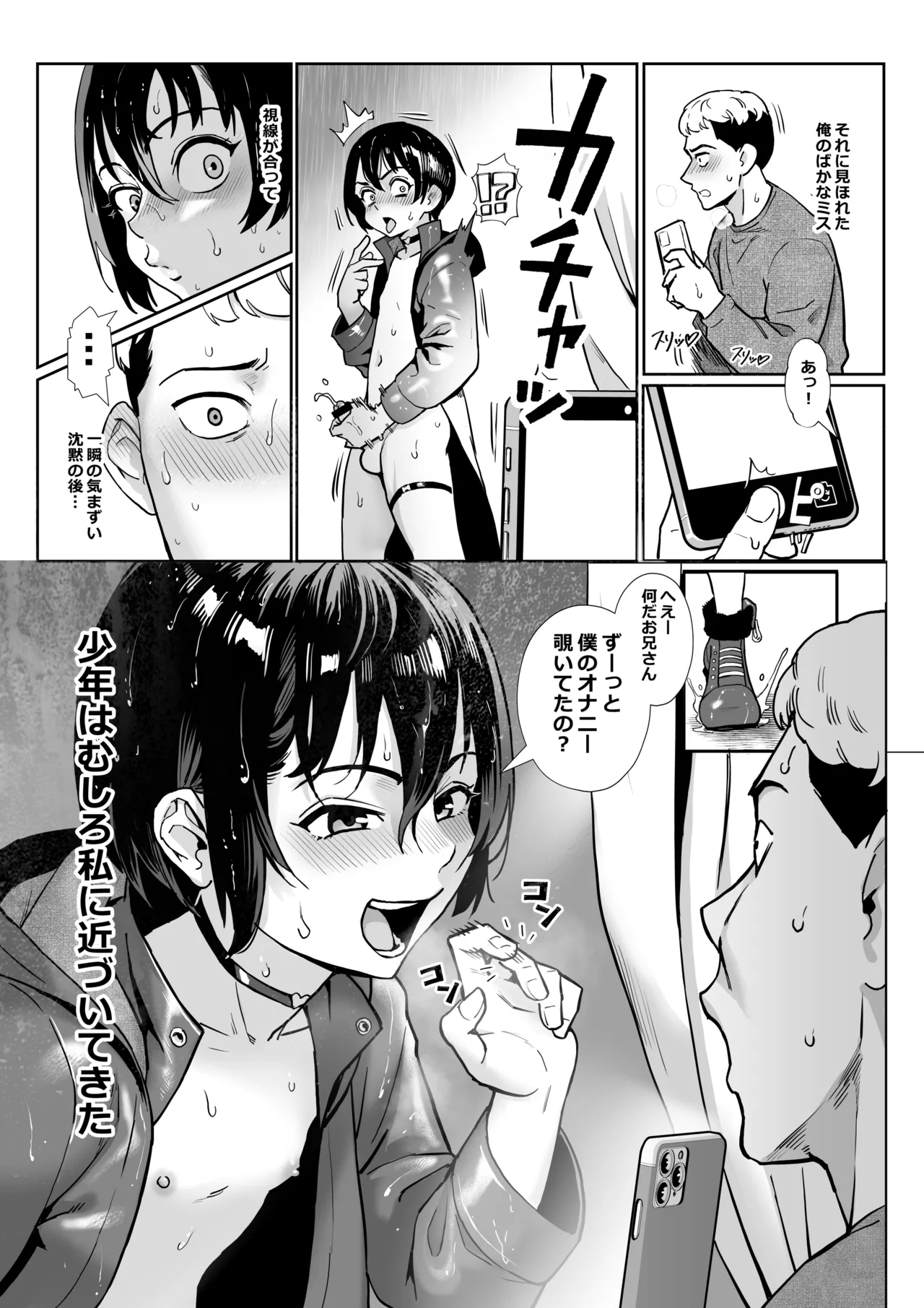 淫乱少年の新刊総集編新画面预览 【古月个人汉化】 page 8 full