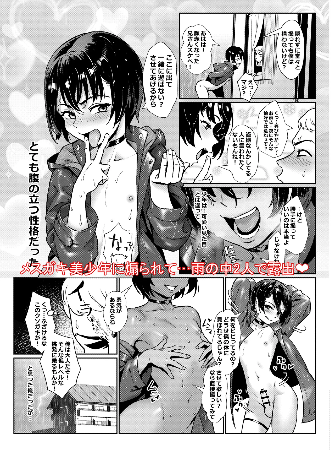 淫乱少年の新刊総集編新画面预览 【古月个人汉化】 page 9 full