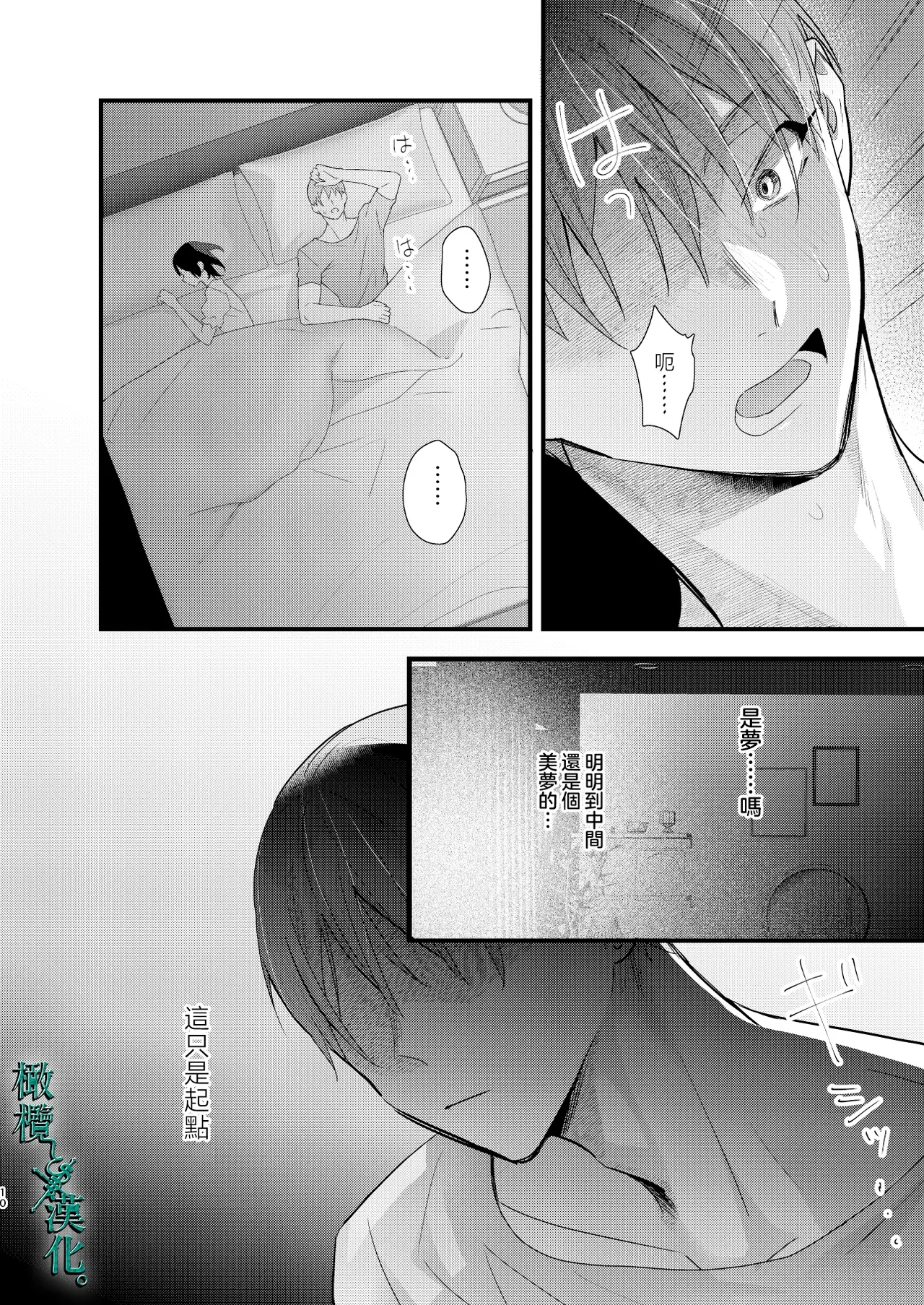 Tsumitobachi｜罪与罚3 page 10 full