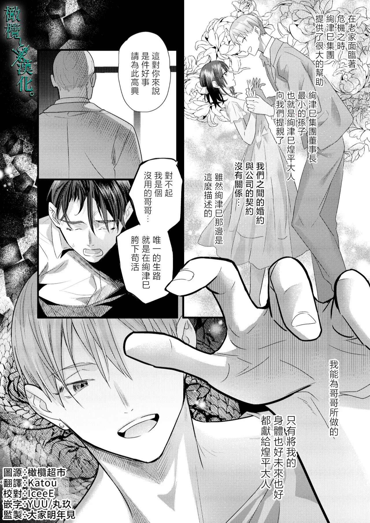 Tsumitobachi｜罪与罚3 page 4 full
