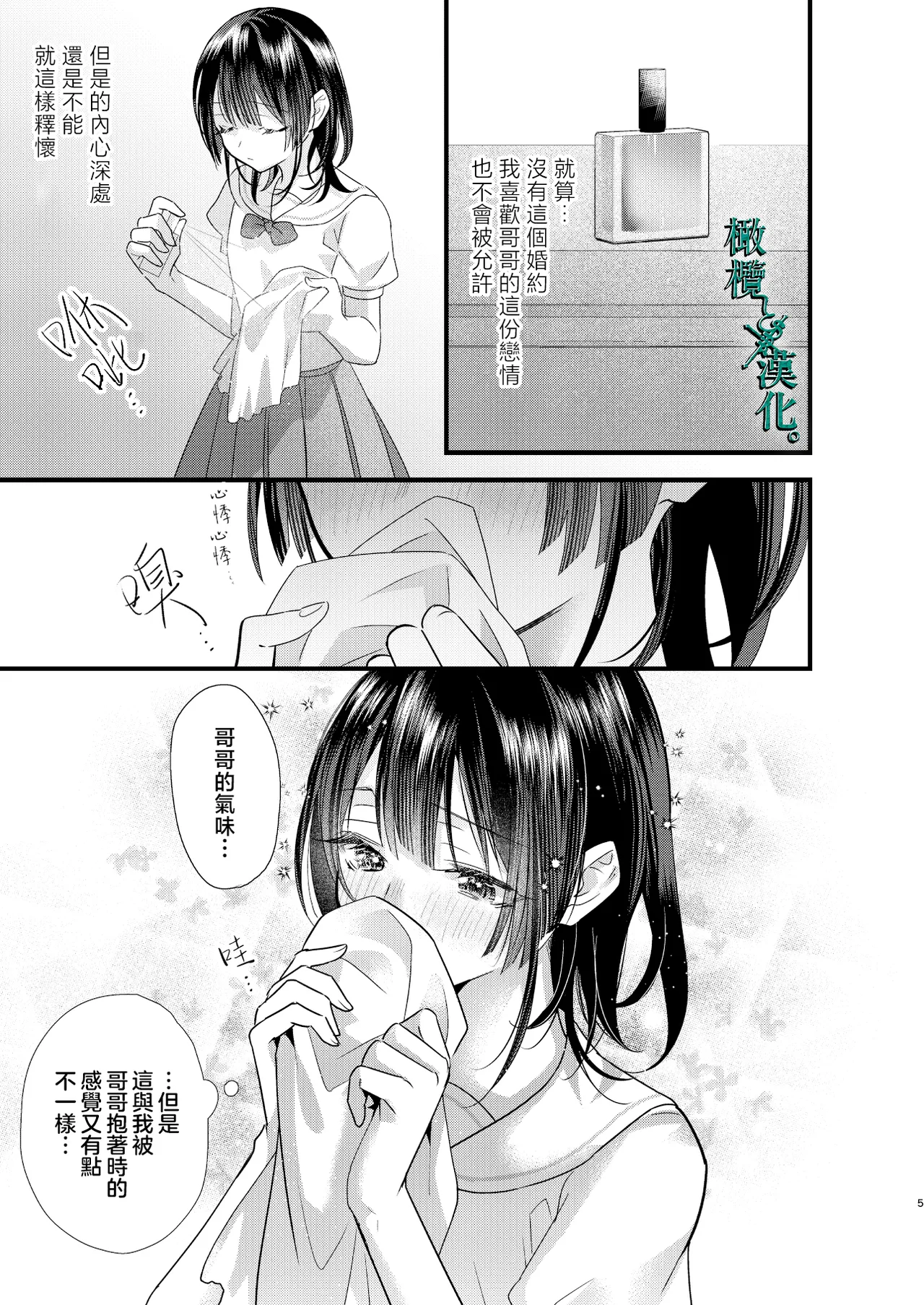 Tsumitobachi｜罪与罚3 page 5 full