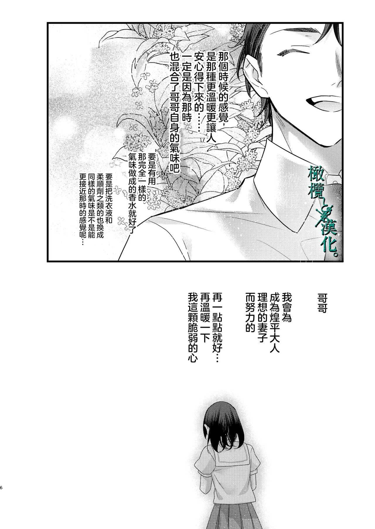 Tsumitobachi｜罪与罚3 page 6 full