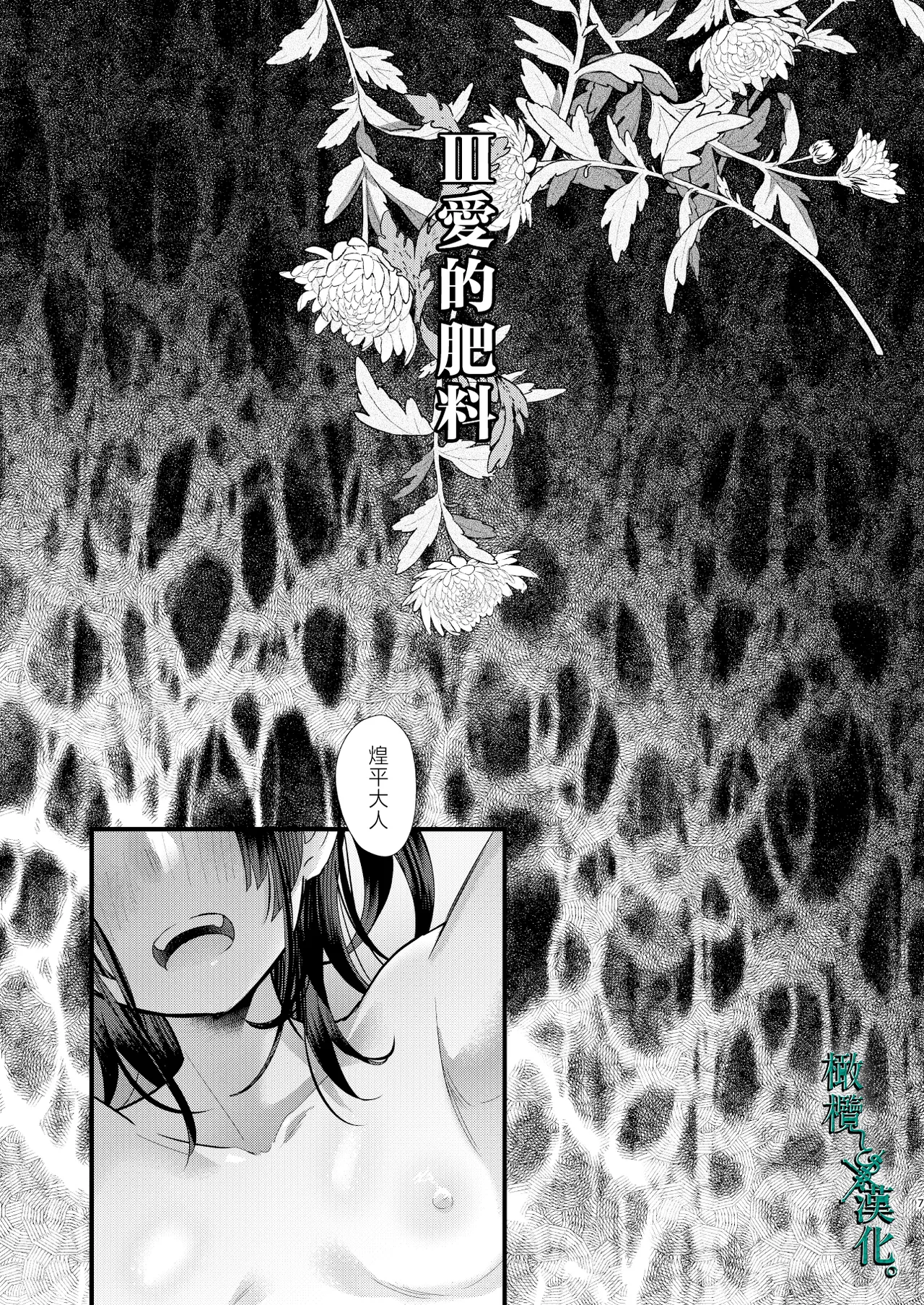 Tsumitobachi｜罪与罚3 page 7 full