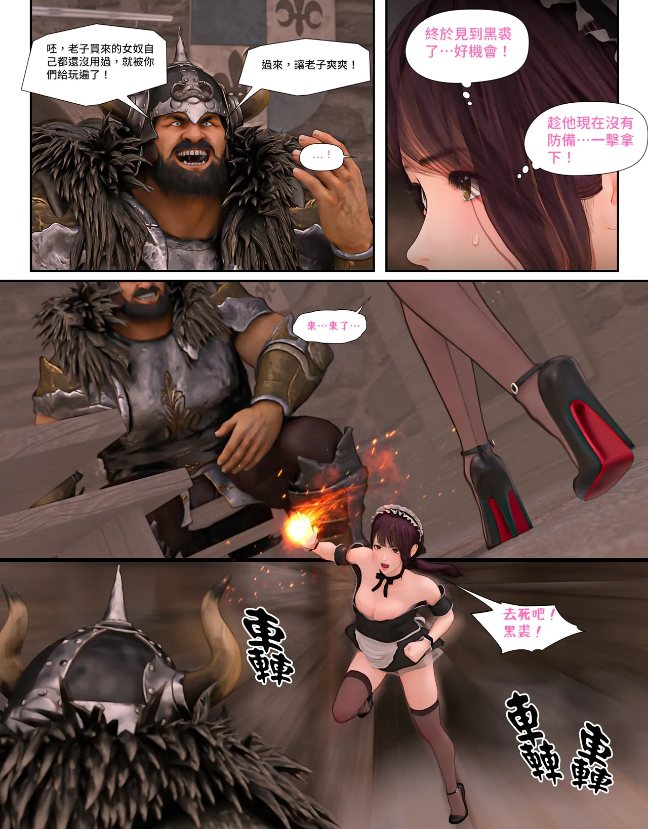 皮三豆 可愛女僕-娜米 page 8 full