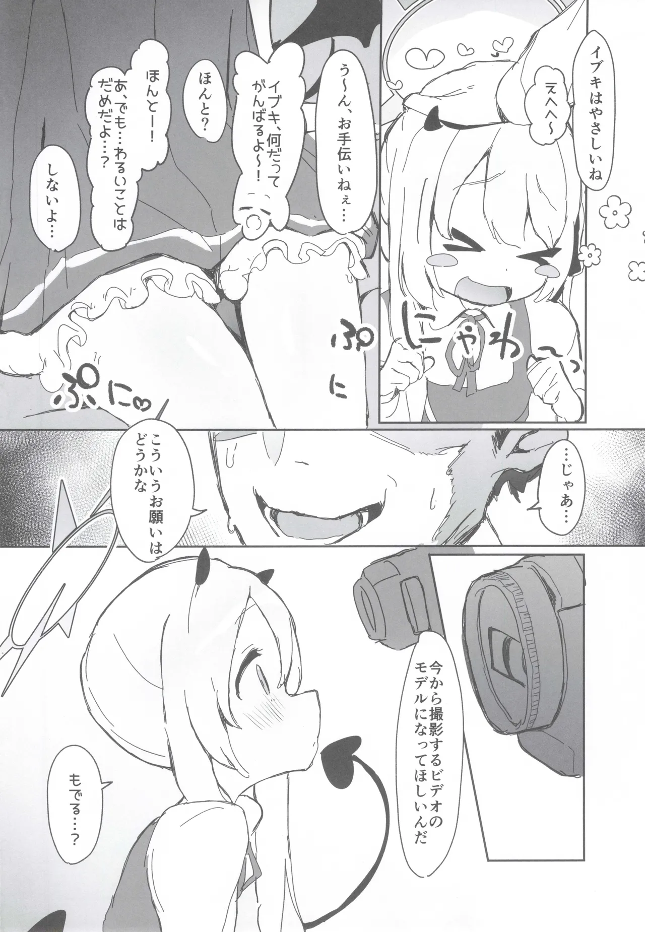 Ibuki no Hajimete Akume Tanga Ibuki page 3 full