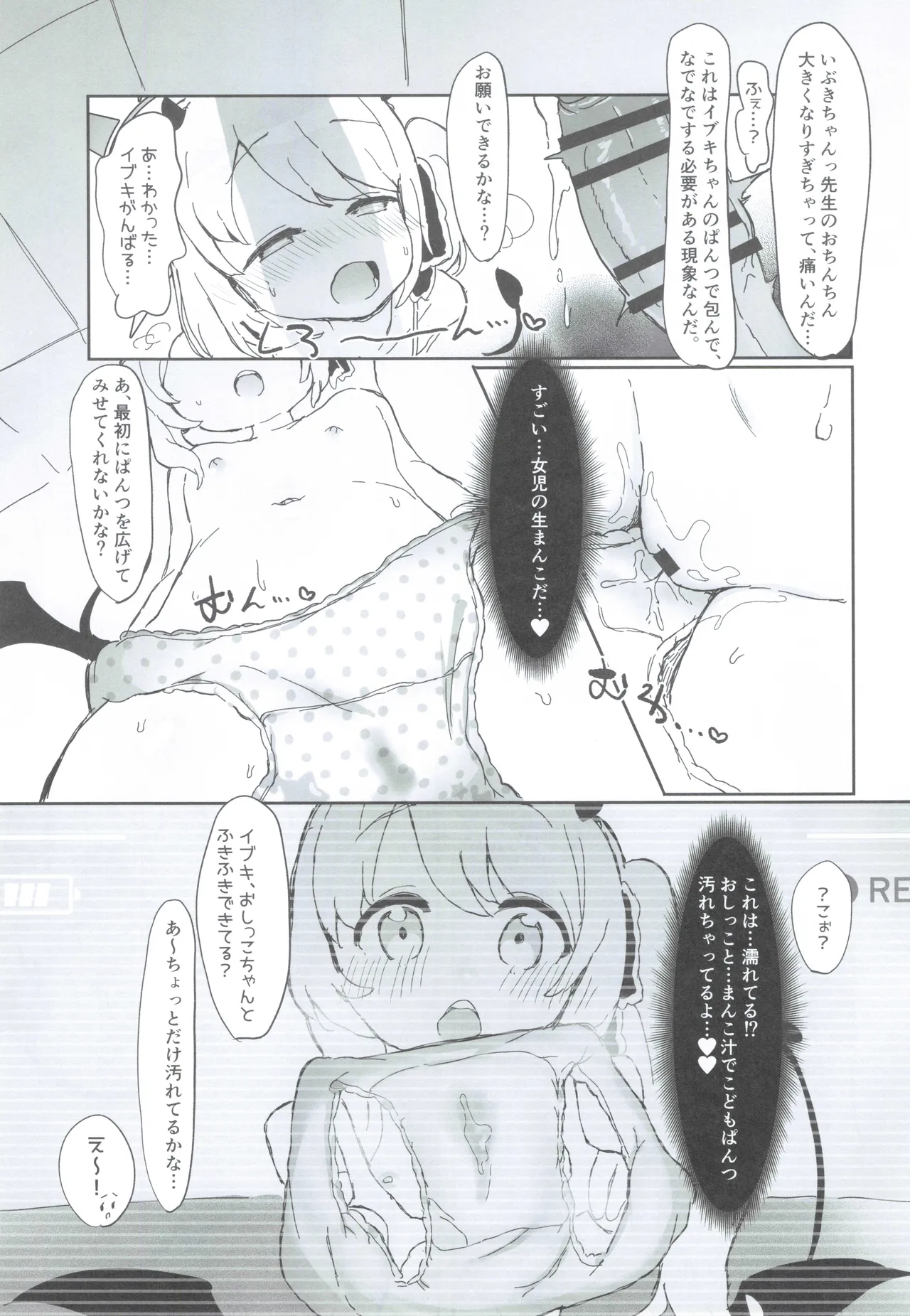 Ibuki no Hajimete Akume Tanga Ibuki page 8 full